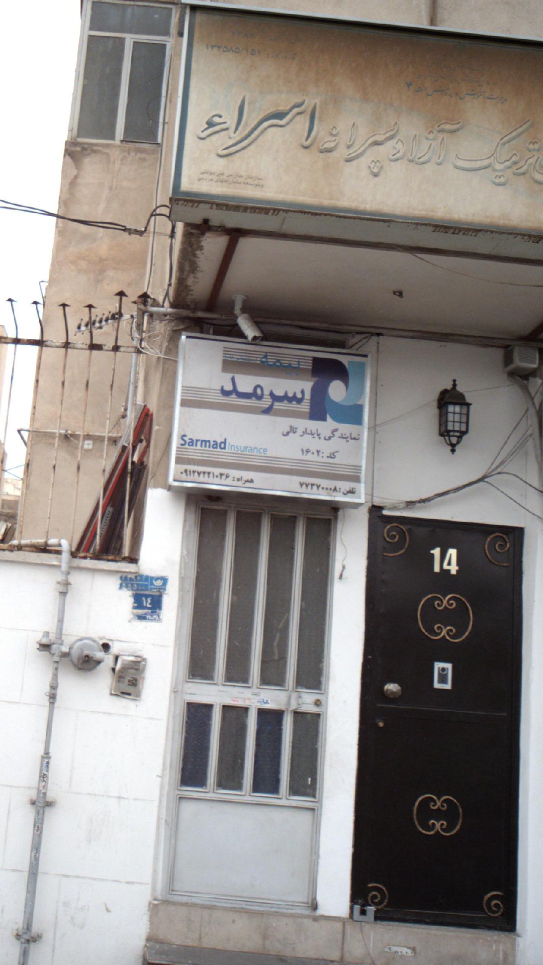 بیمه سرمد
