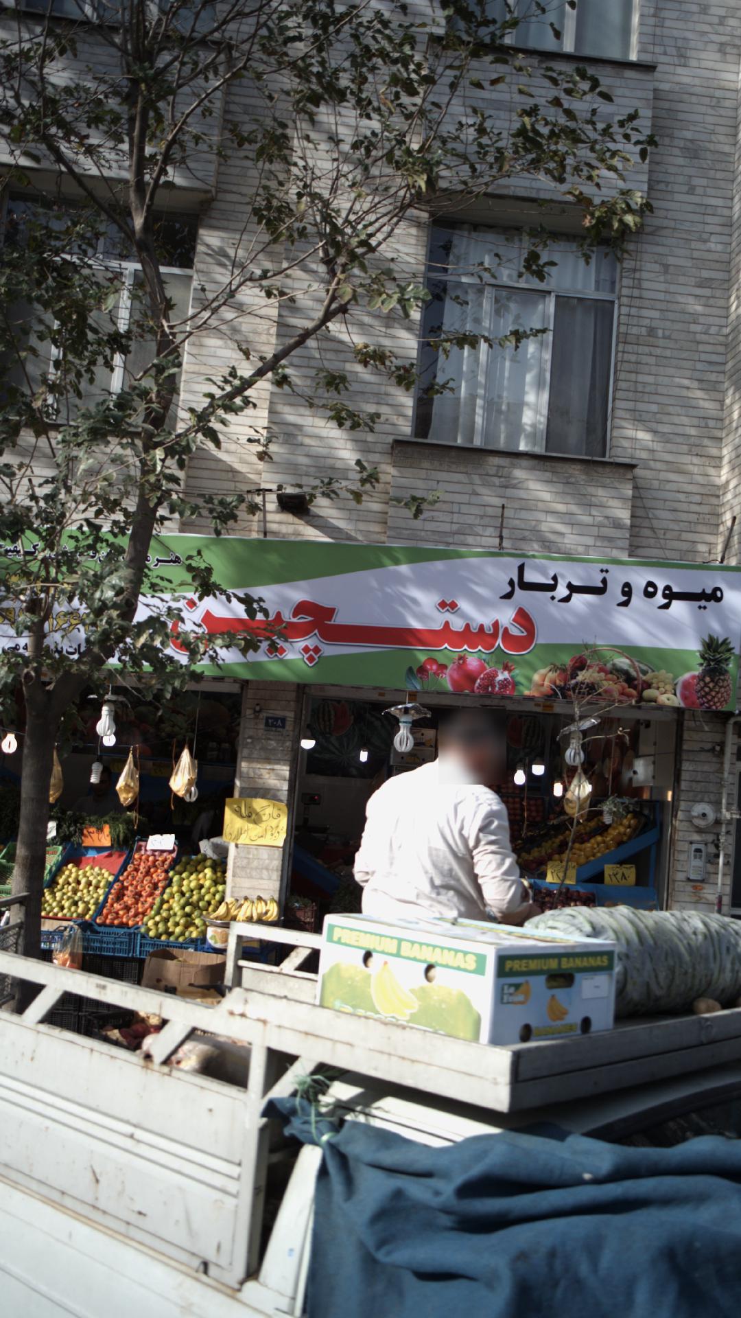 سوپر میوه دستچین