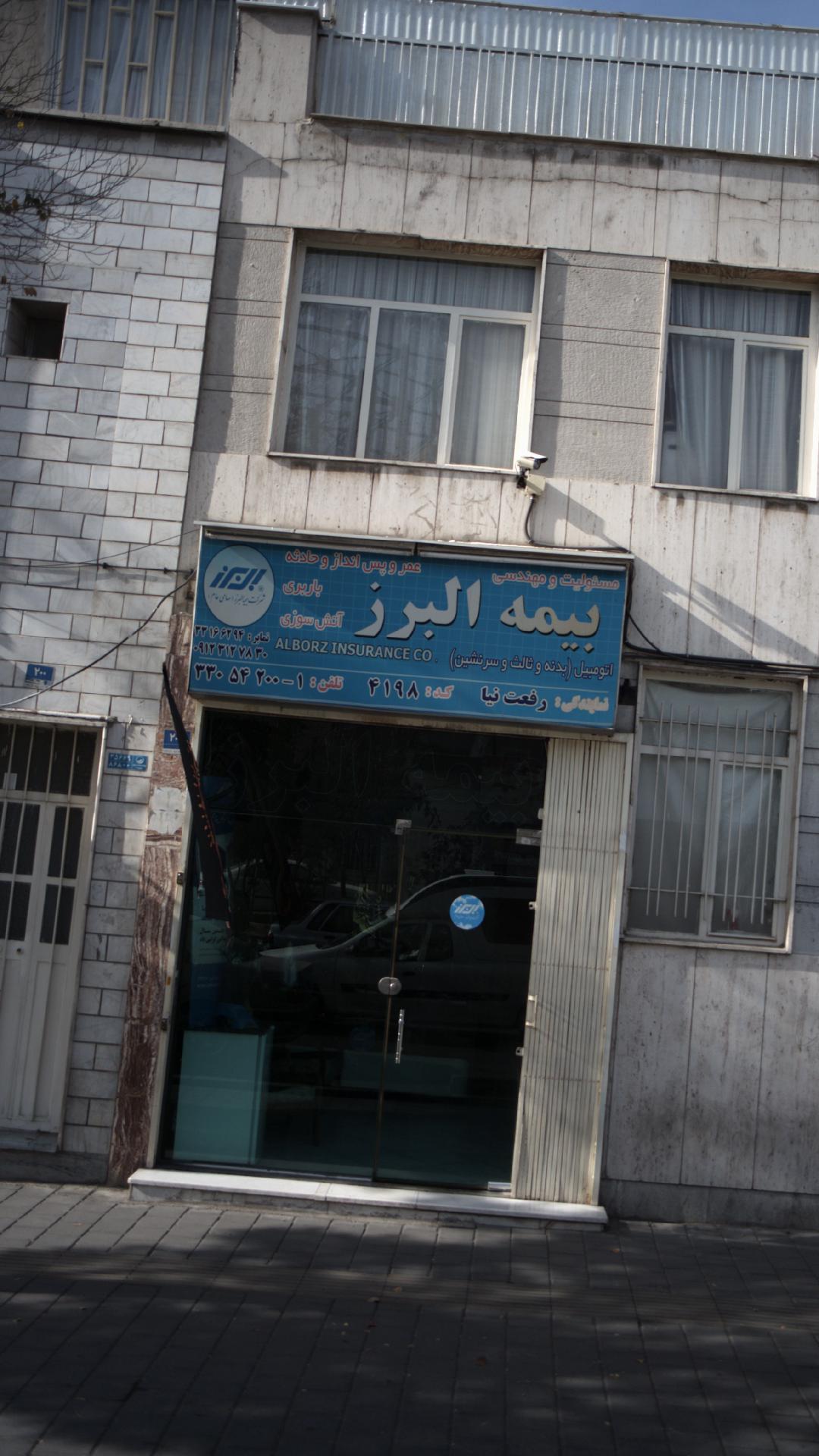 بیمه البرز