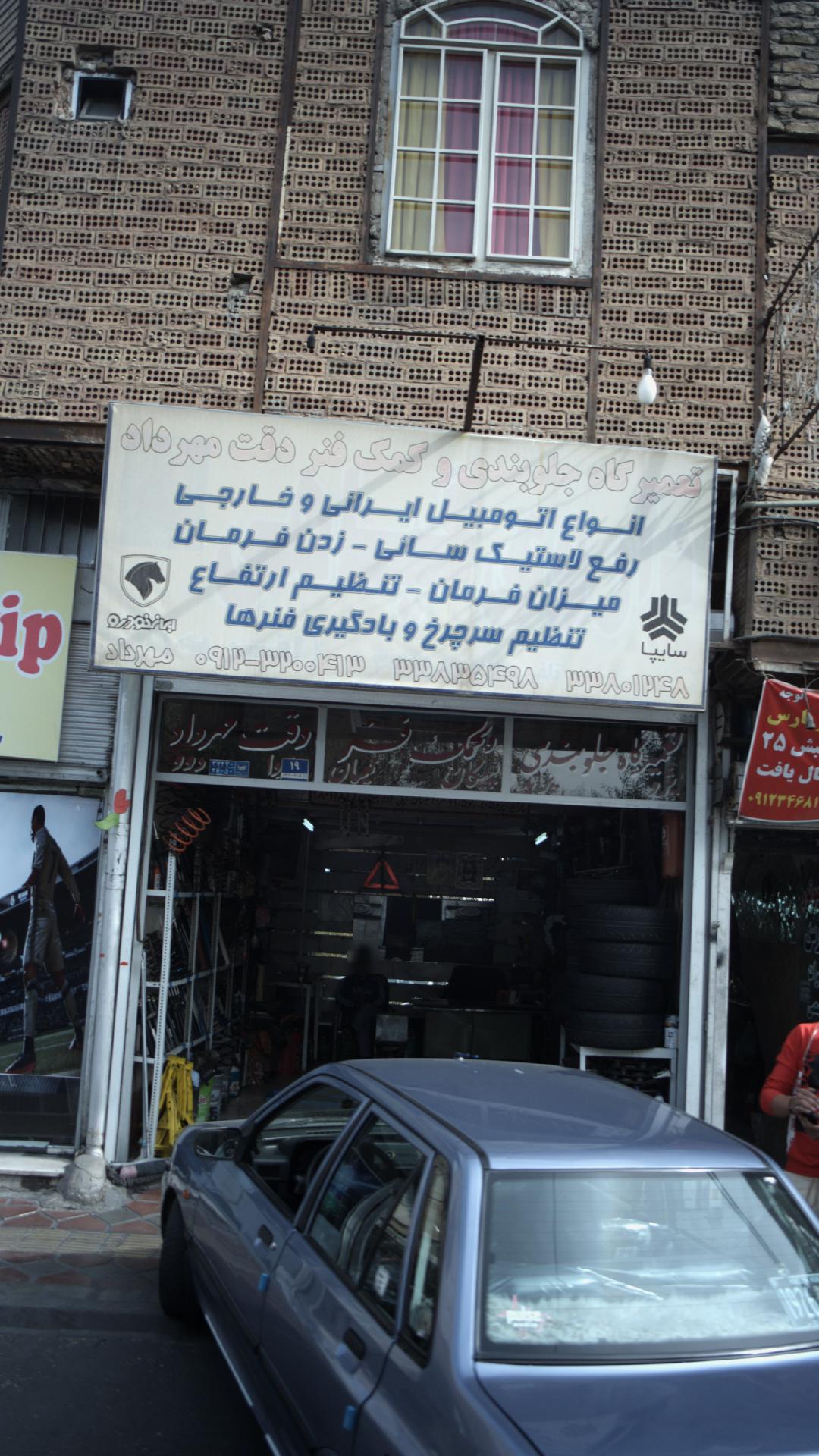 تعمیرگاه جلوبندی و کمک فنر دقت مهرداد