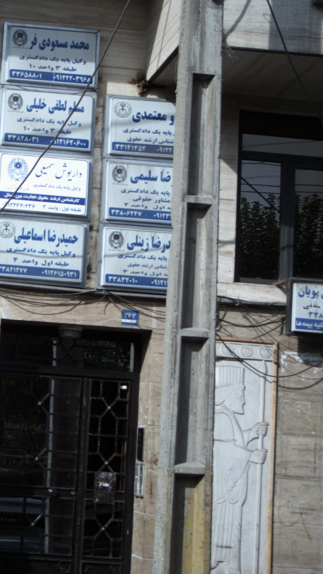حمید رضا زینعلی، وکیل پایه یک دادگستری، کارشناس ارشد حقوق