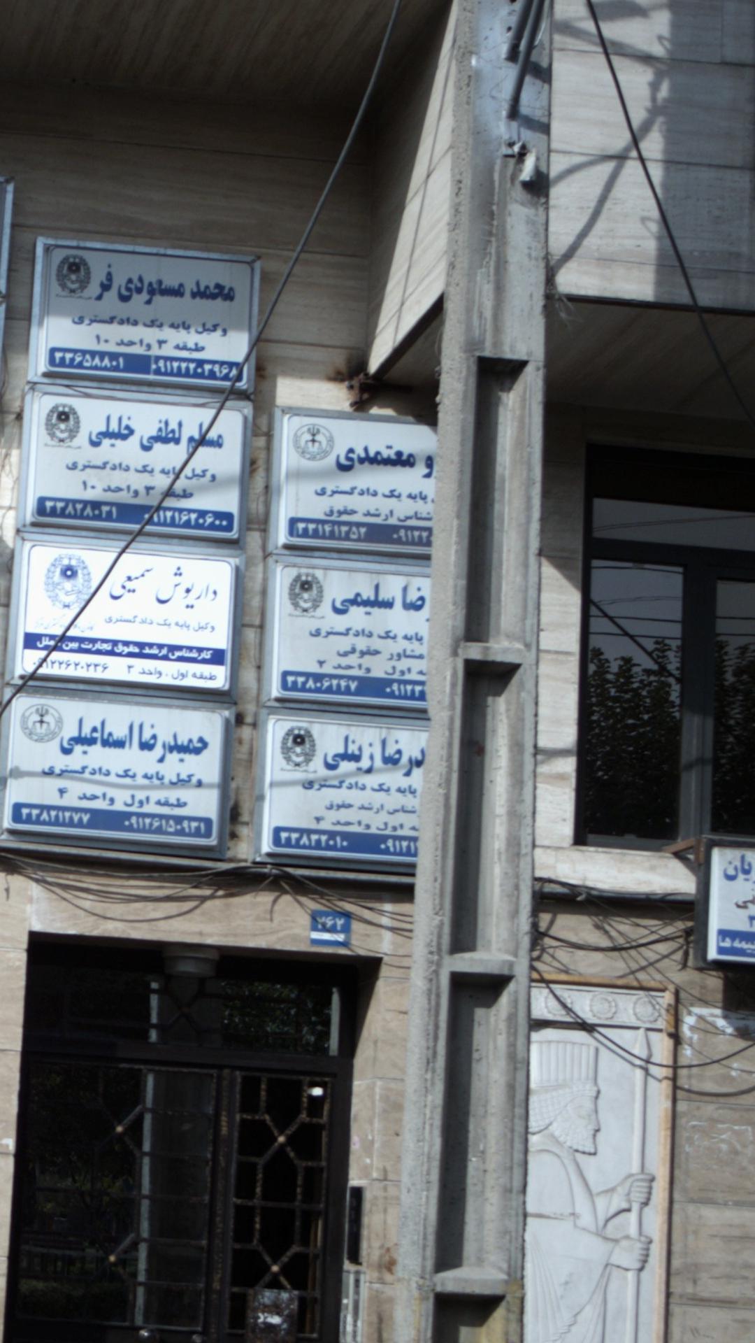 رضا سلیمی، وکیل پایه یک دادگستری، مشاور حقوقی