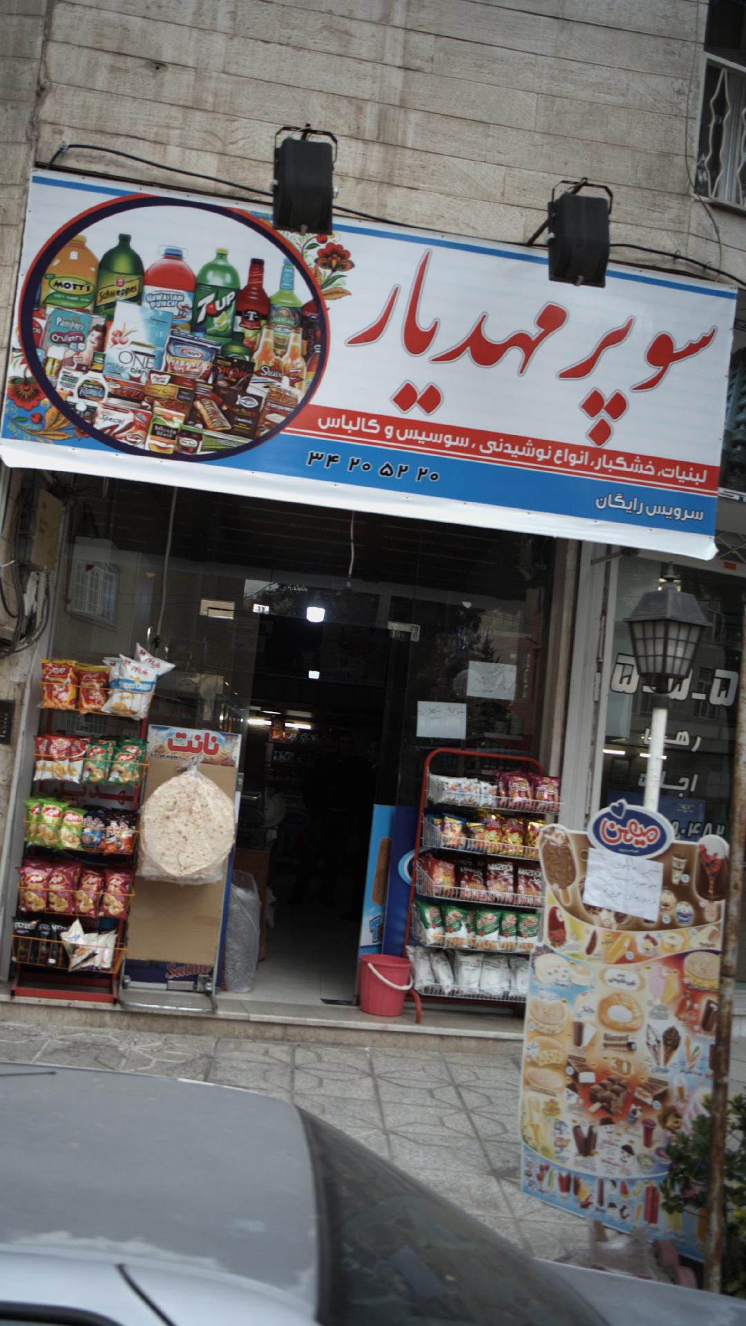 سوپر مهدیار