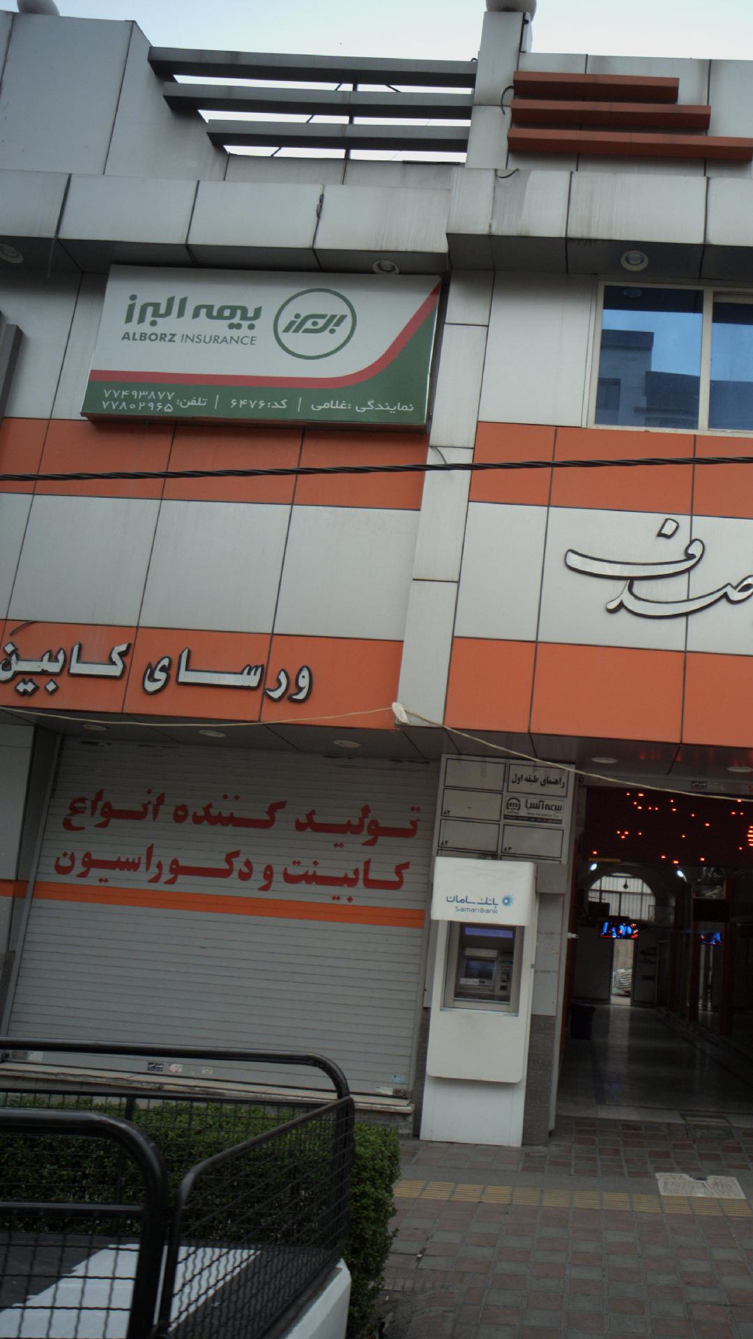 بیمه البرز
