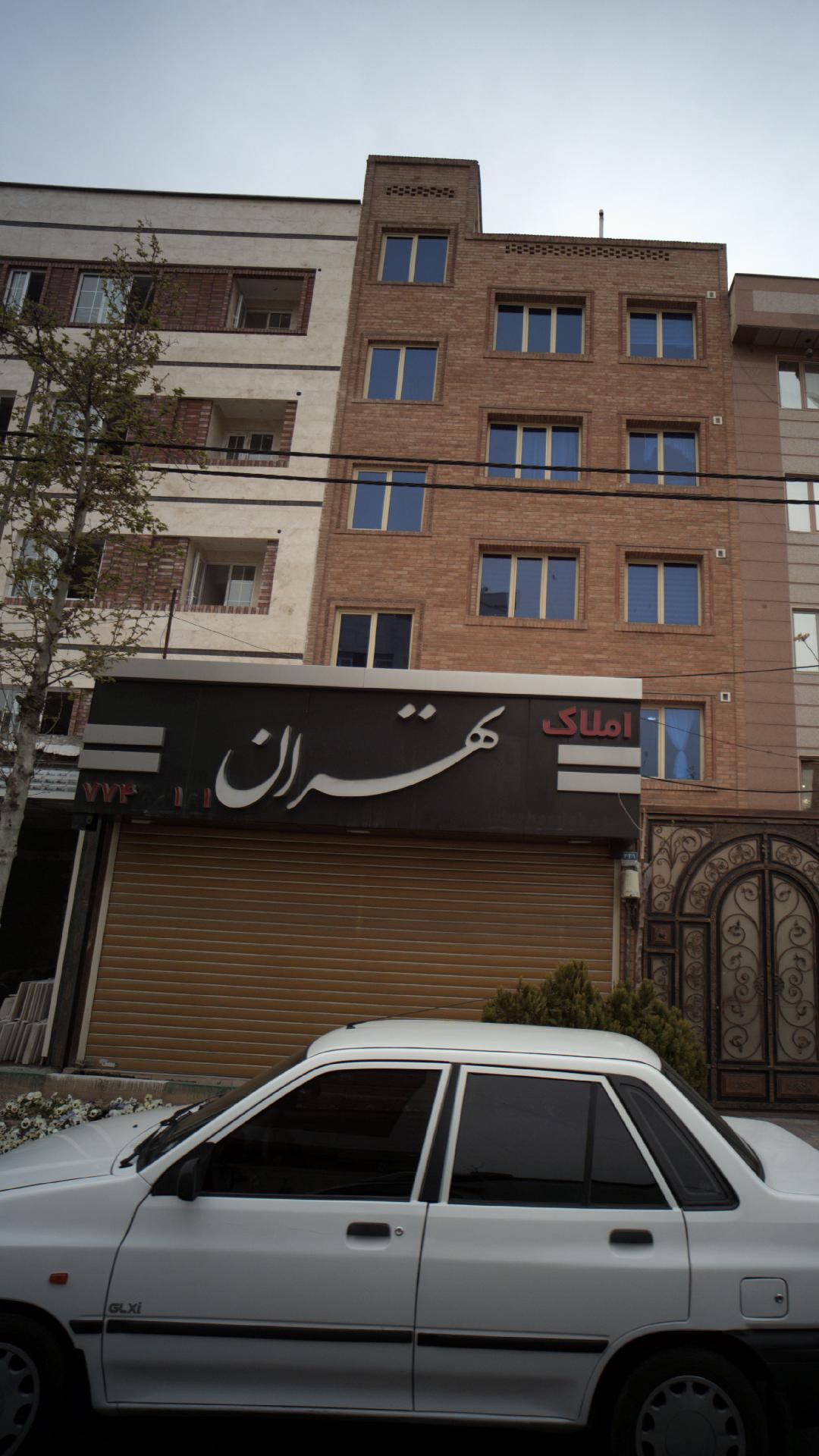 املاک تهران