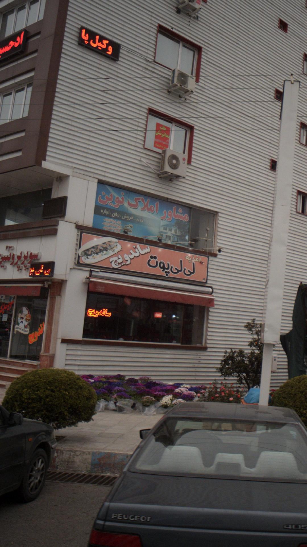 اغذیه لی لی پوت