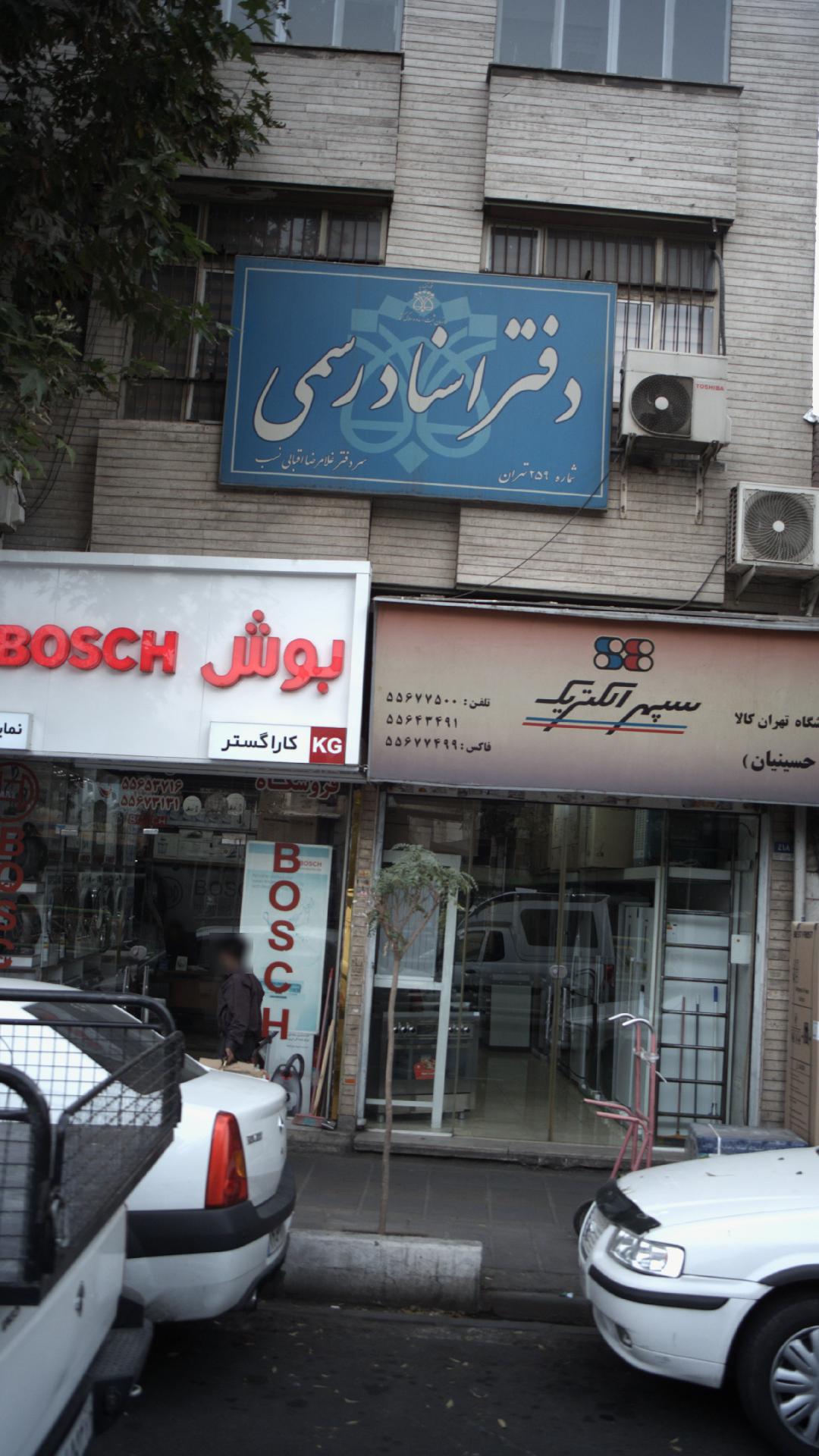 دفتر اسناد رسمی 259