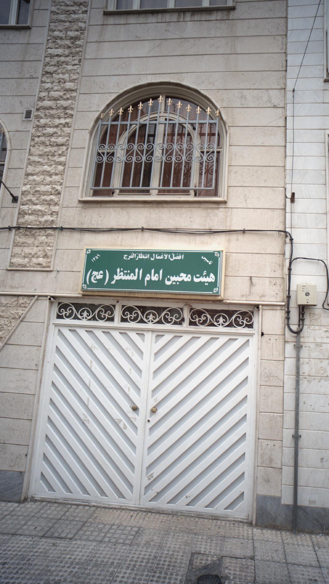هیئت محبین امام المنتظر (عج)