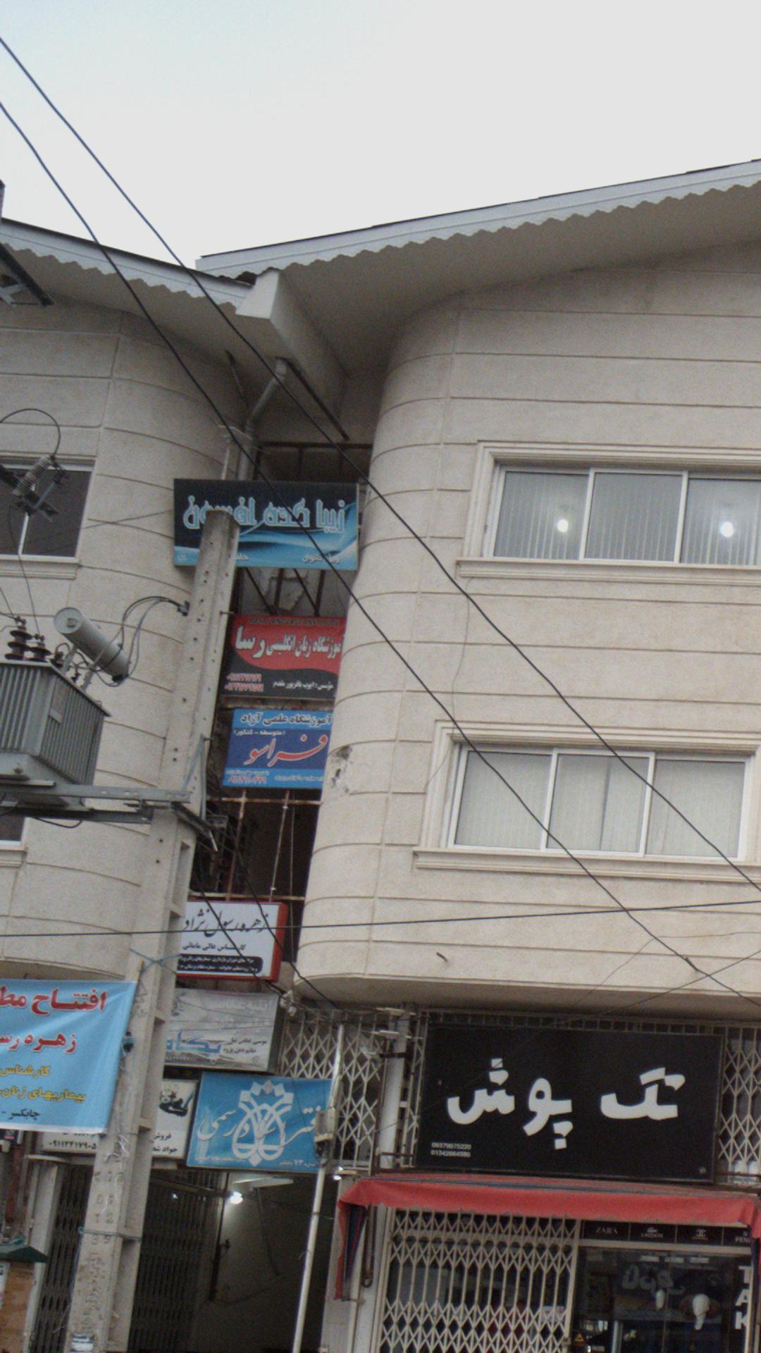 موسسه زبا ن انگلیسی رسا