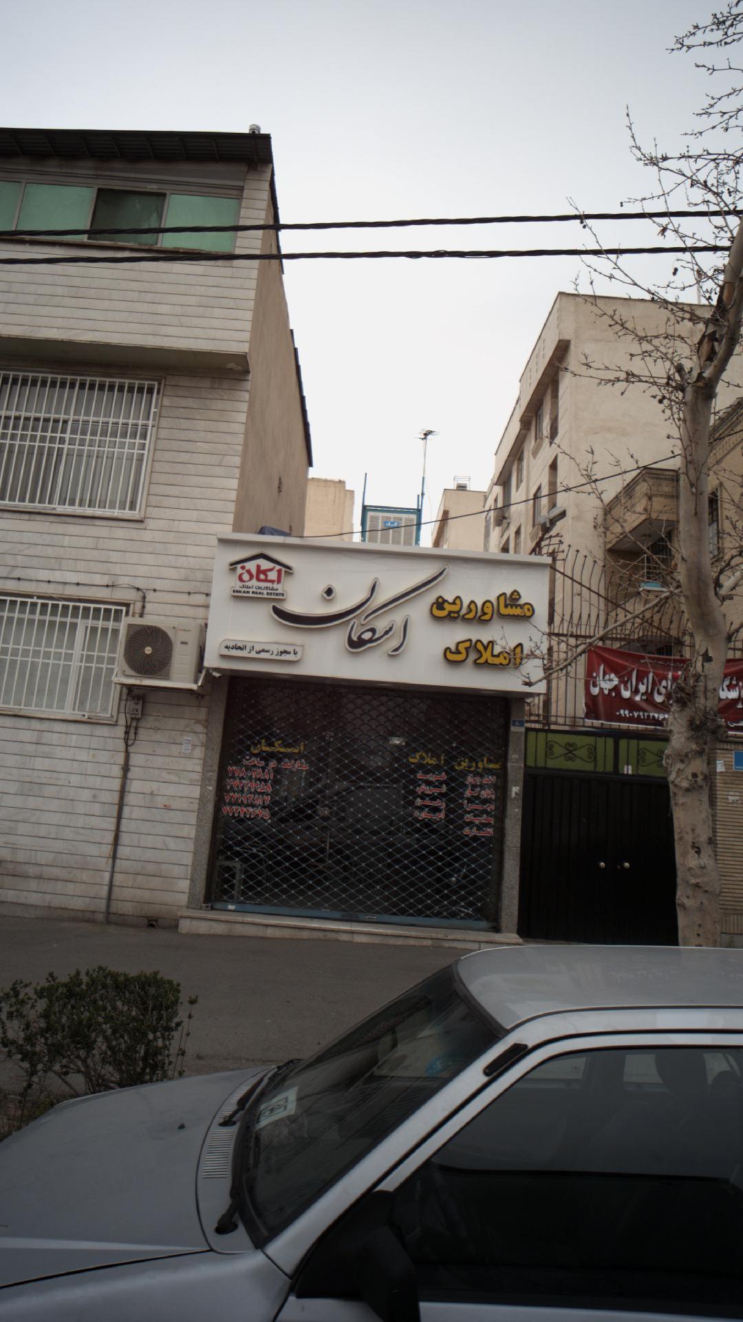 مشاورین املاک اسکان