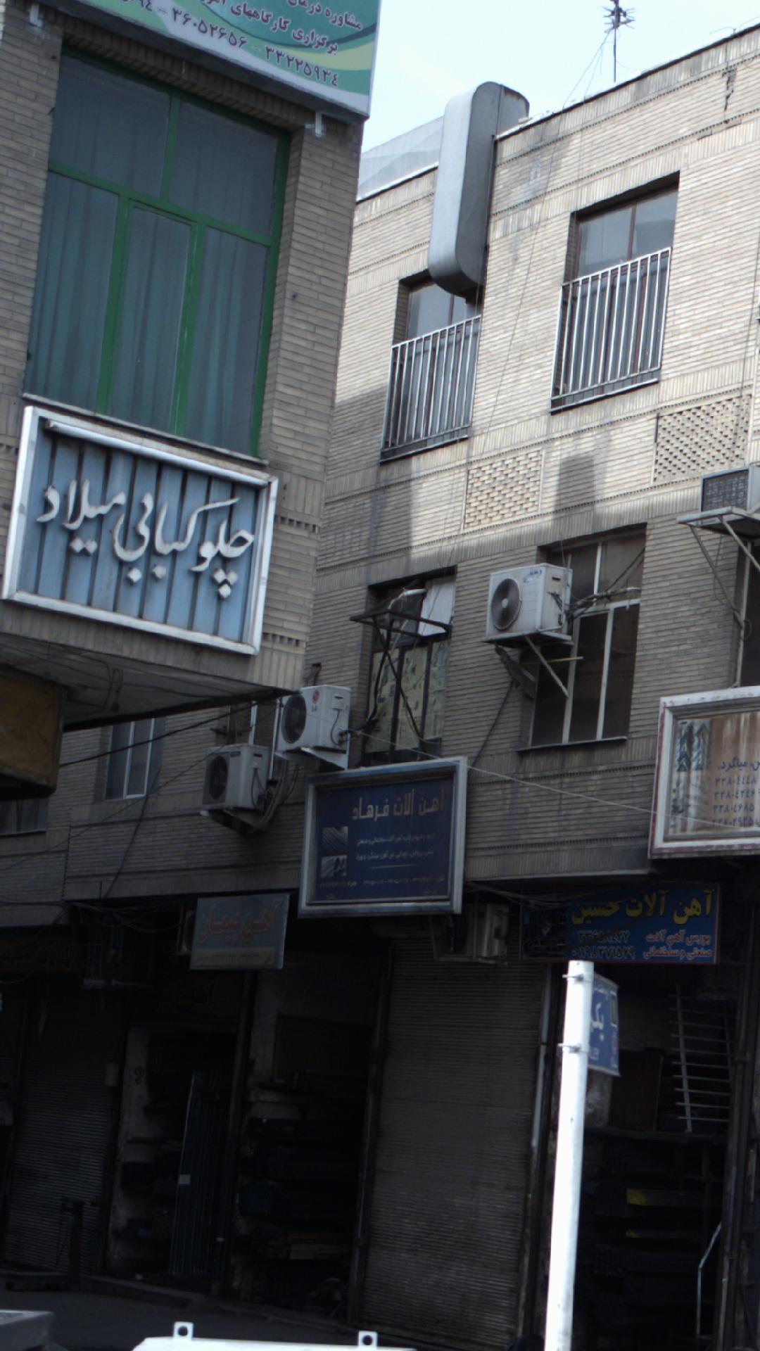چلوکبابی میلاد