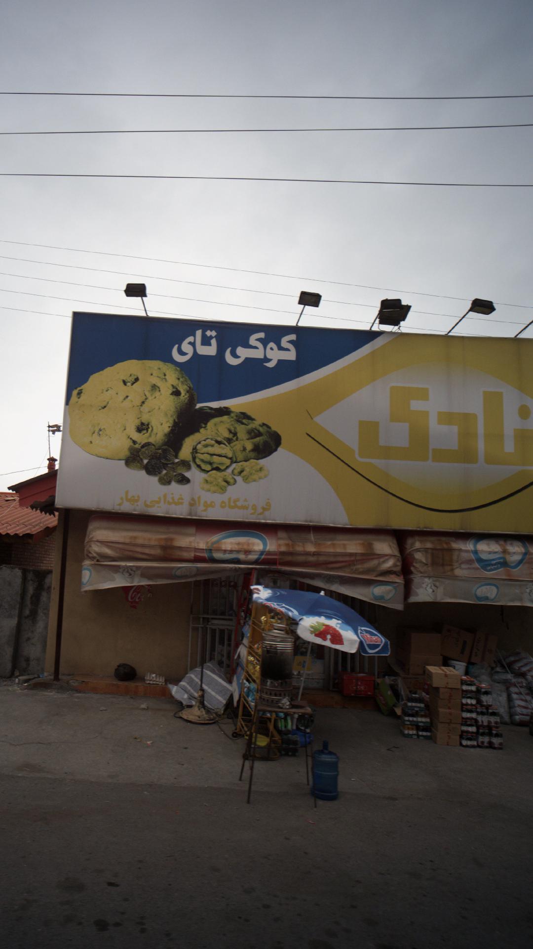 فروشگاه مواد غذایی بهار