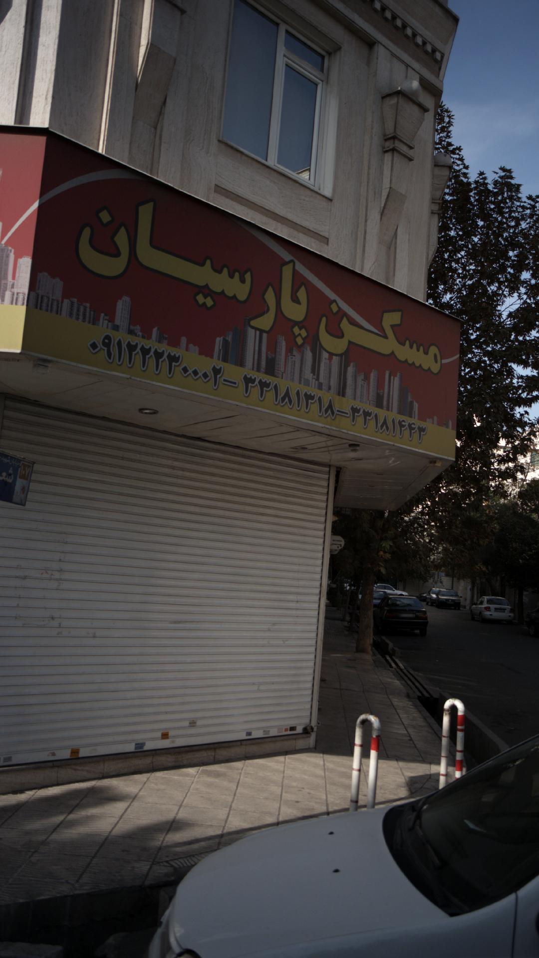 مسکن پارسیان