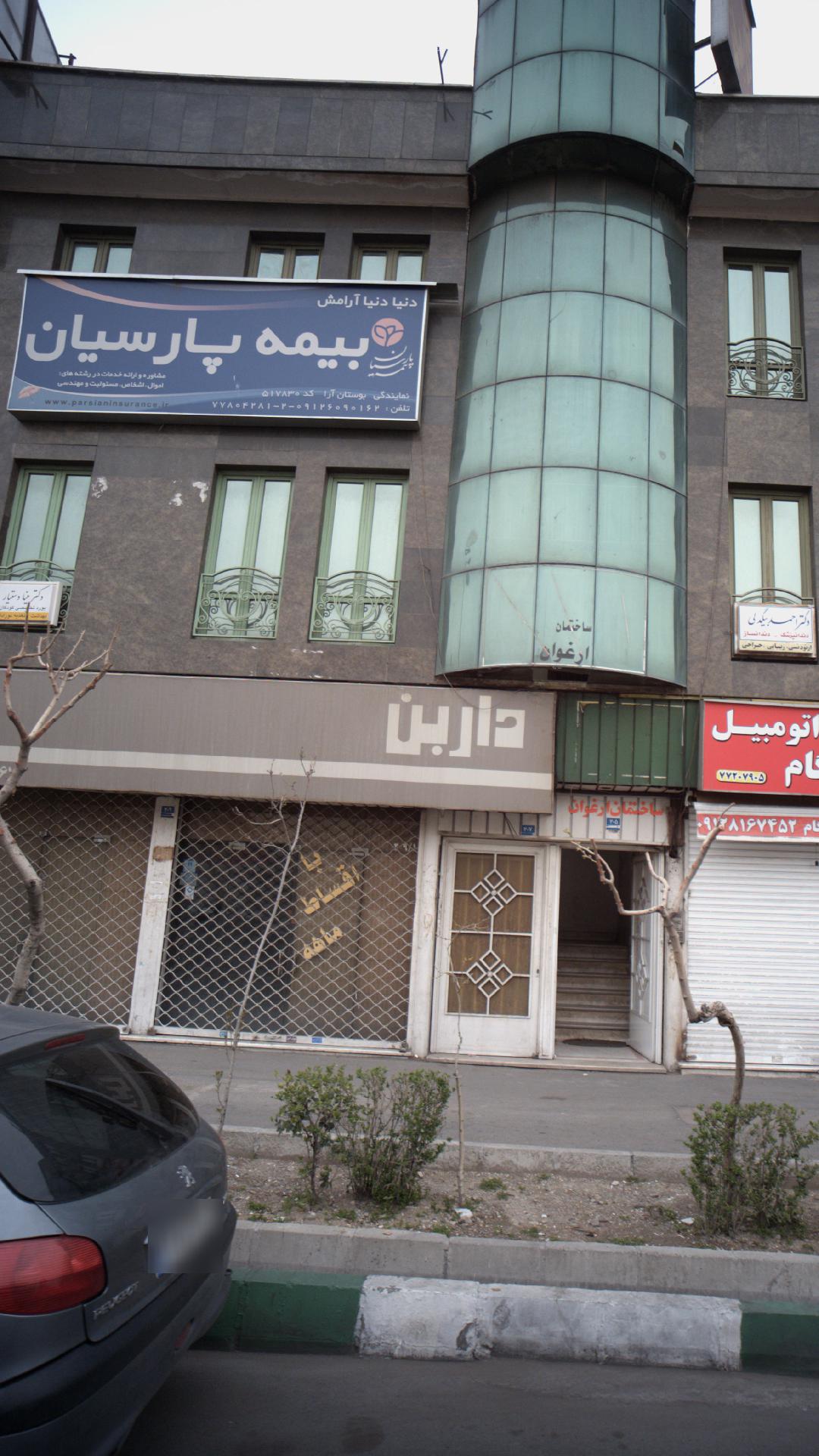 بیمه پارسیان