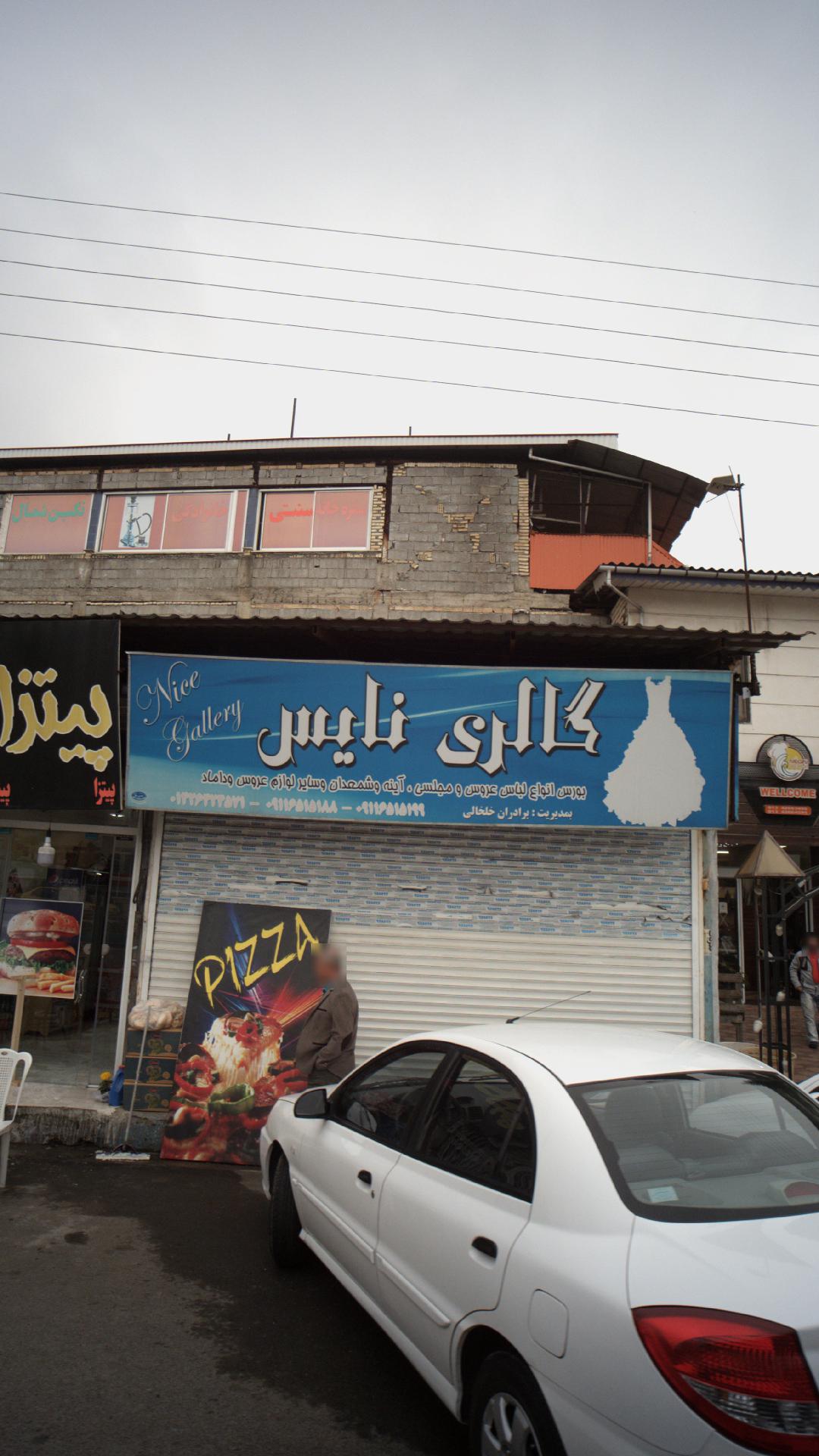 گالری نایس