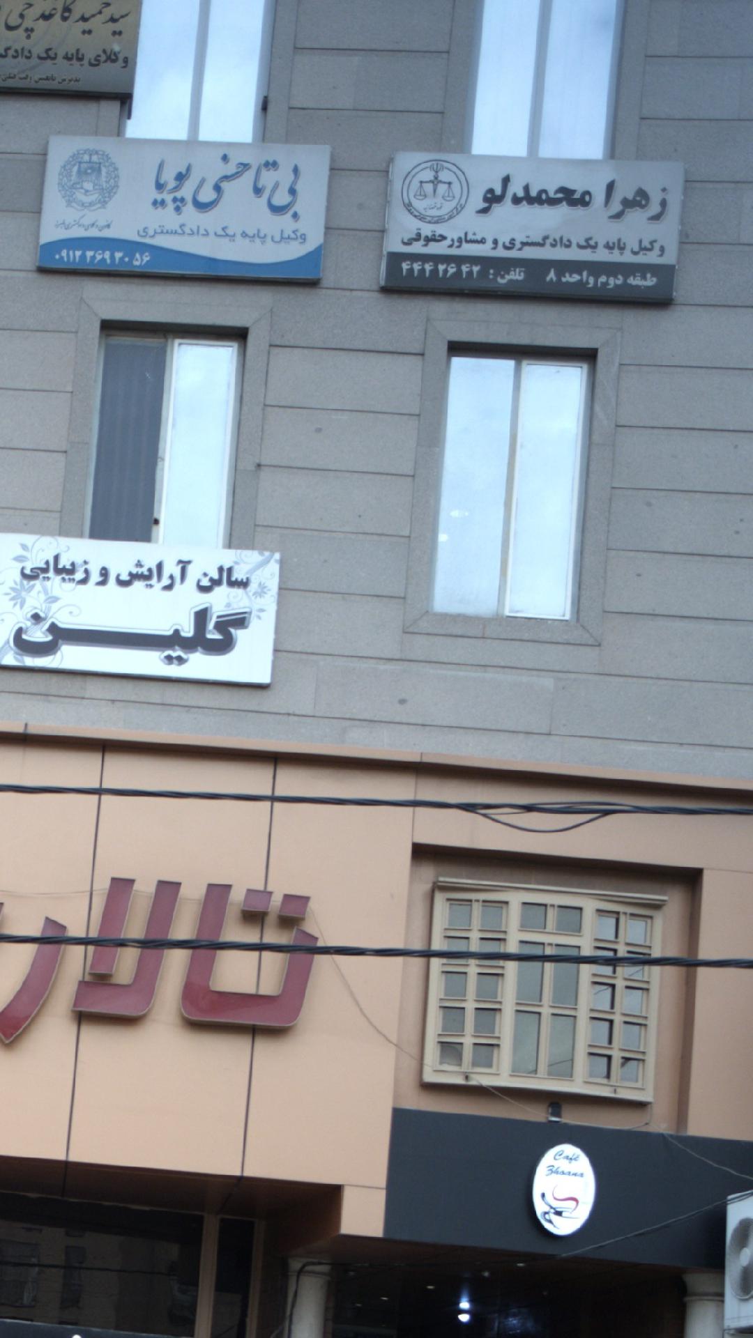 زهرا محمدلو