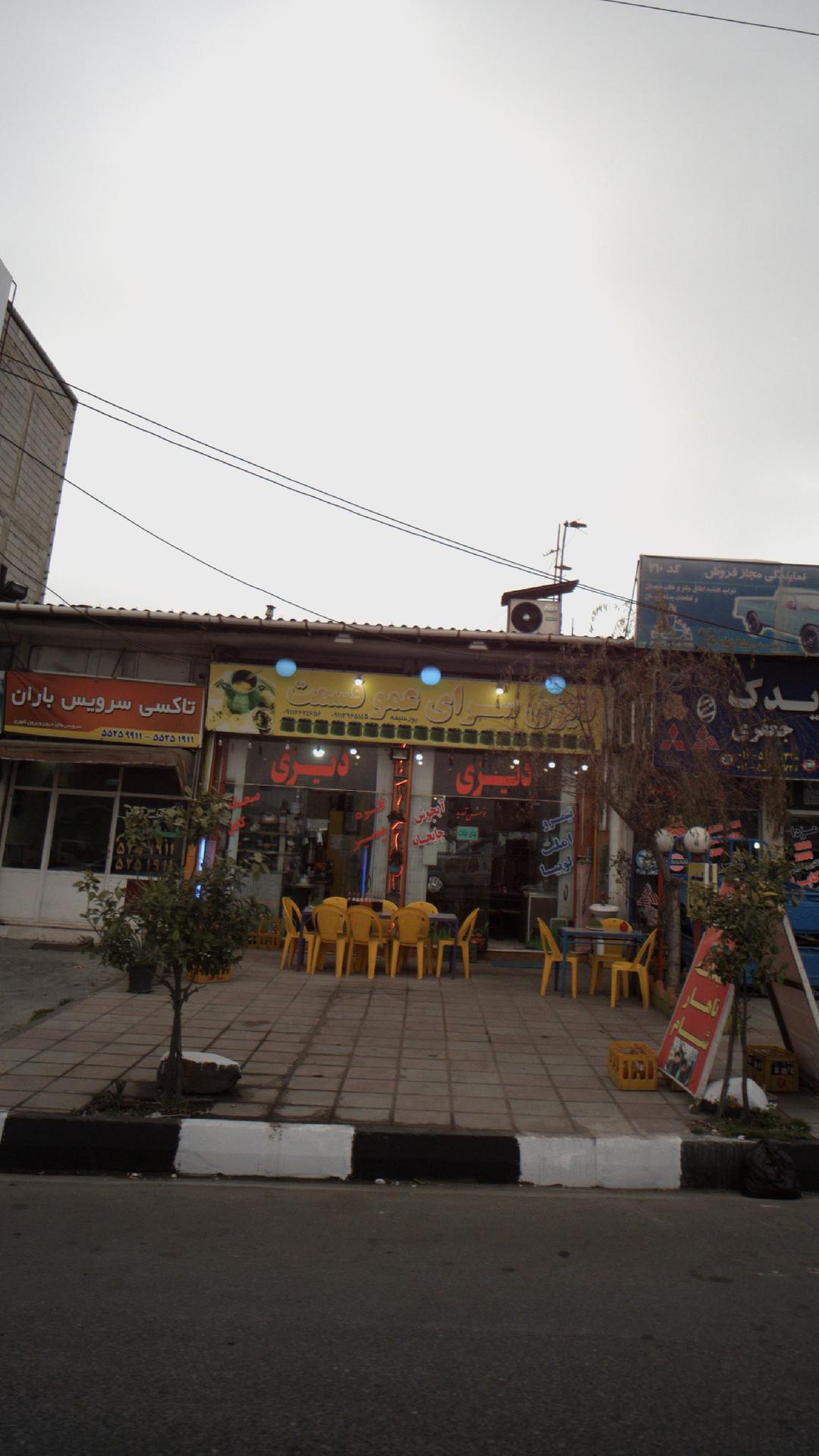 دیزی سرای عمو قسمت
