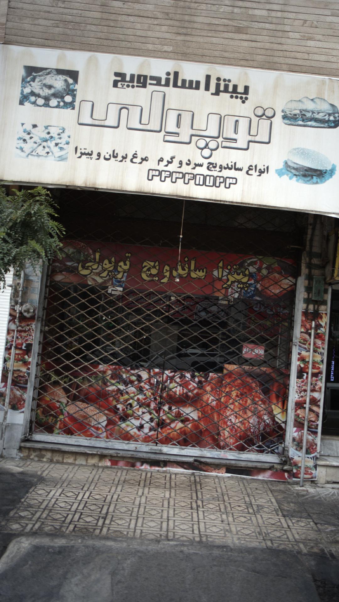توپولی