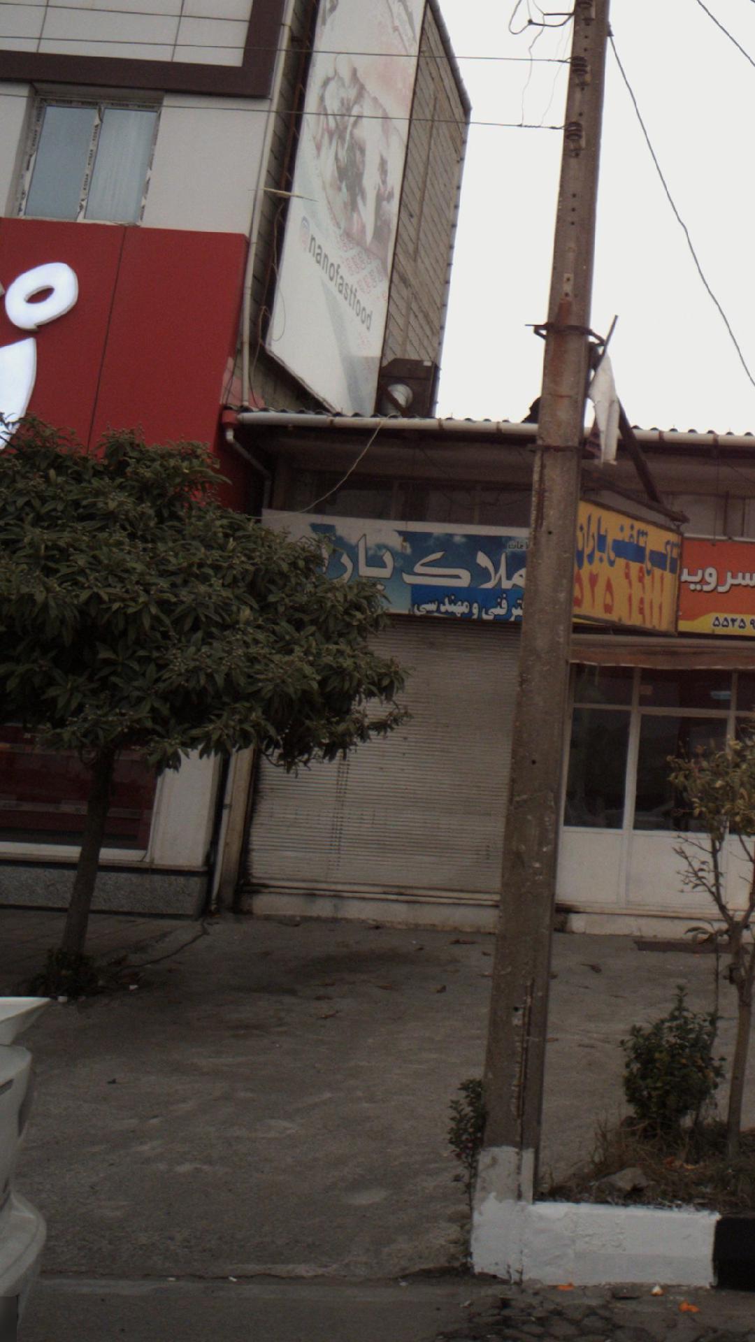 املاک باران