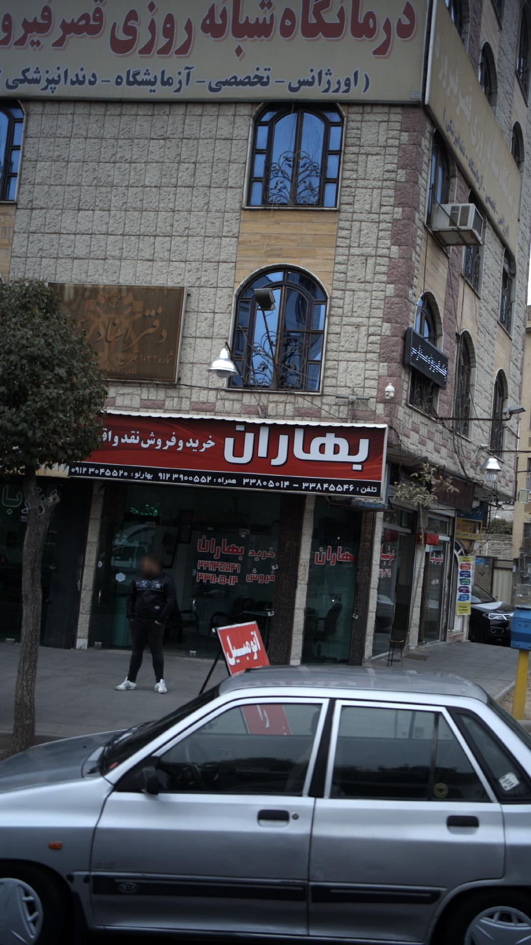 املاک بهاران