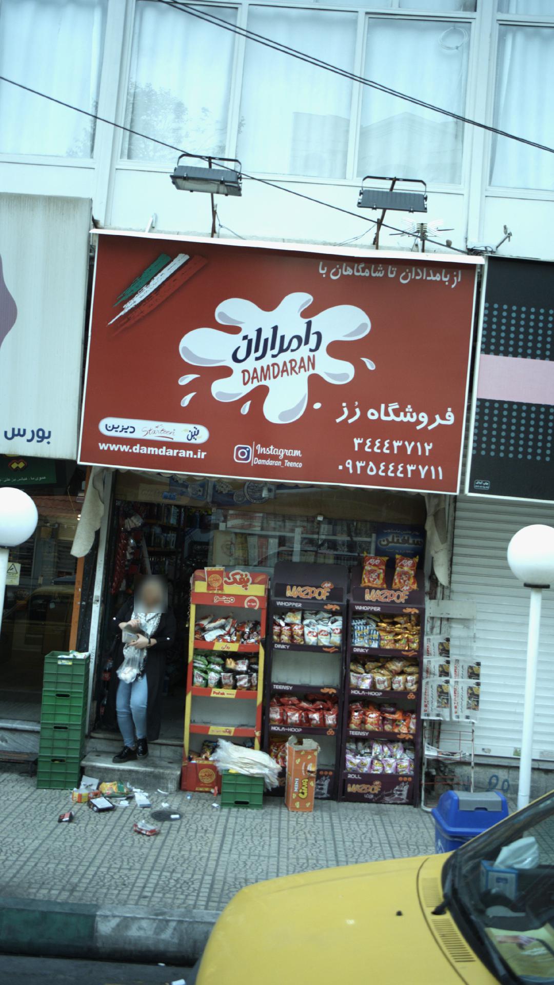 سوپر مارکت رز
