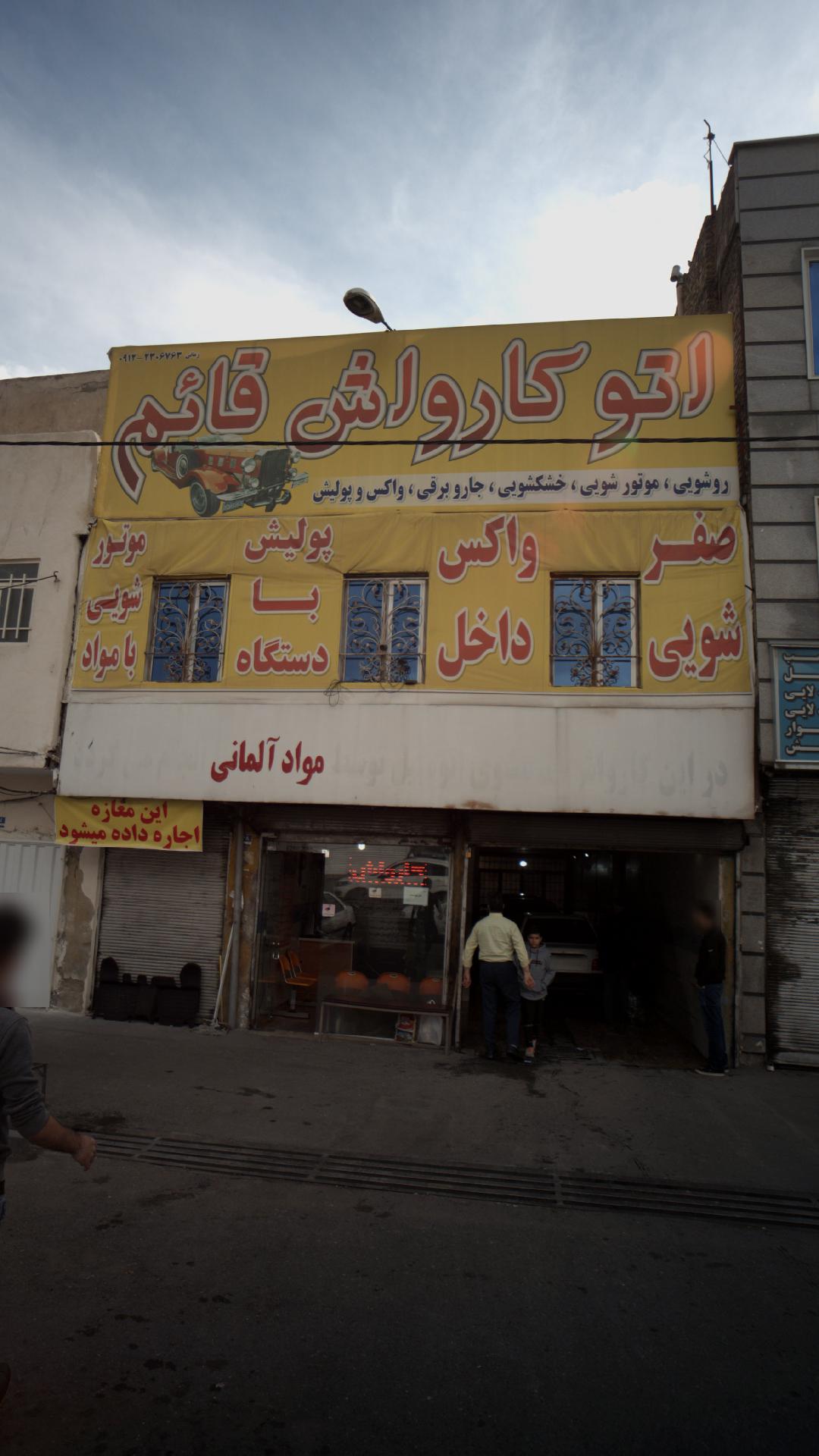 اتو کارواش