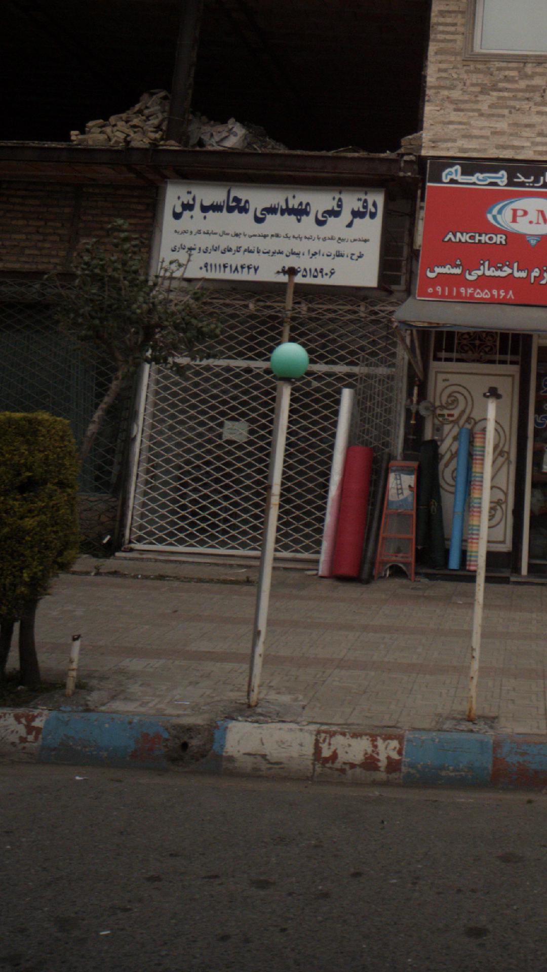 دفتر فنی مهندسی محاسب بتن