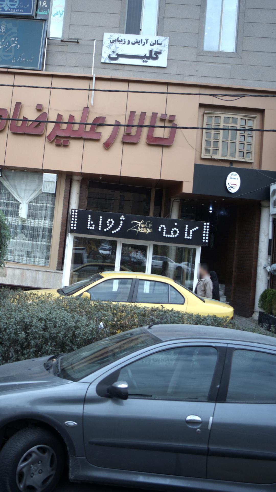 کافه ژوانا