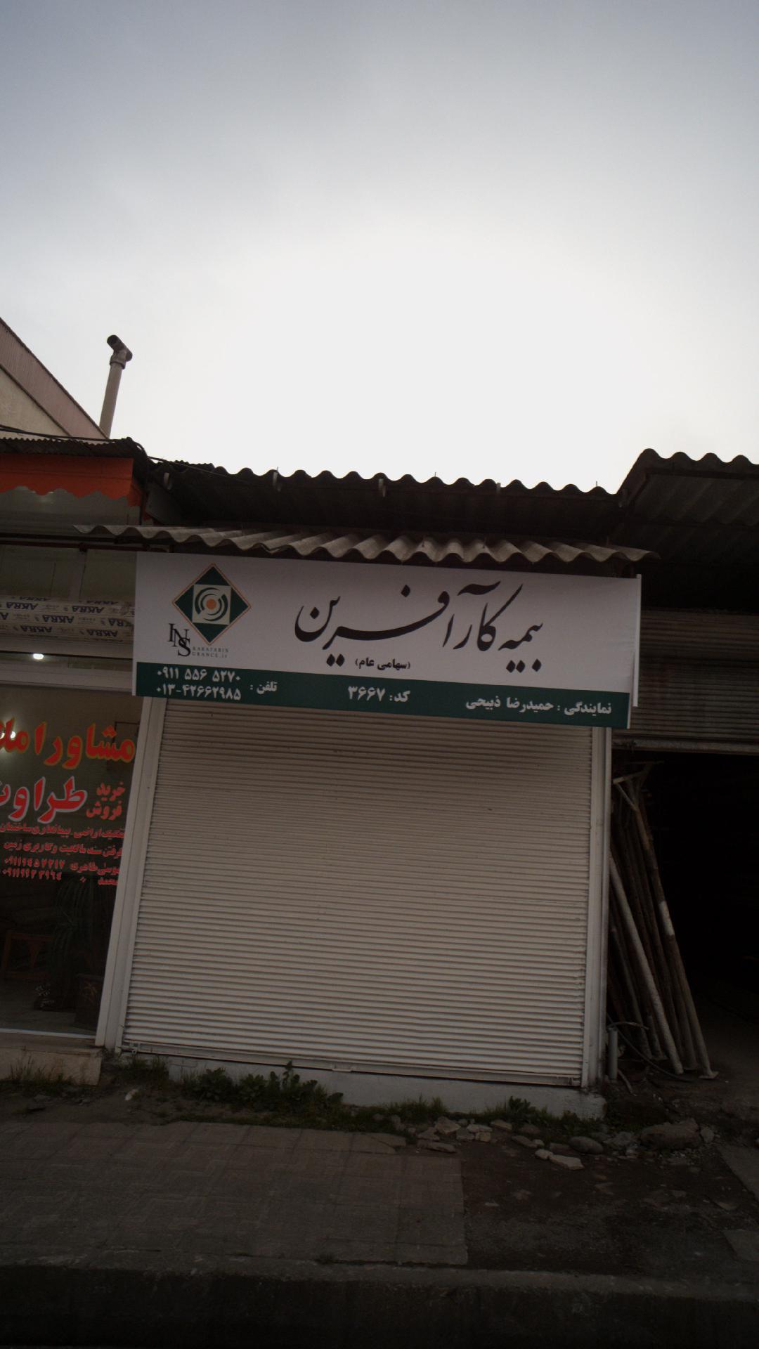 بیمه کارآفرین