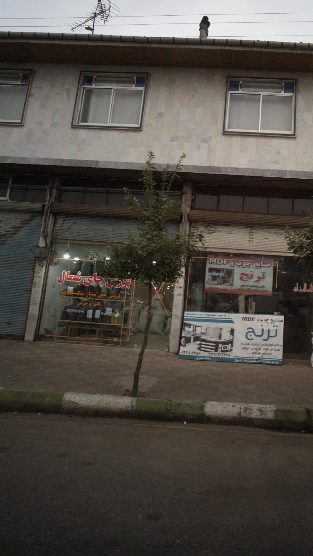 بورس چای شمال