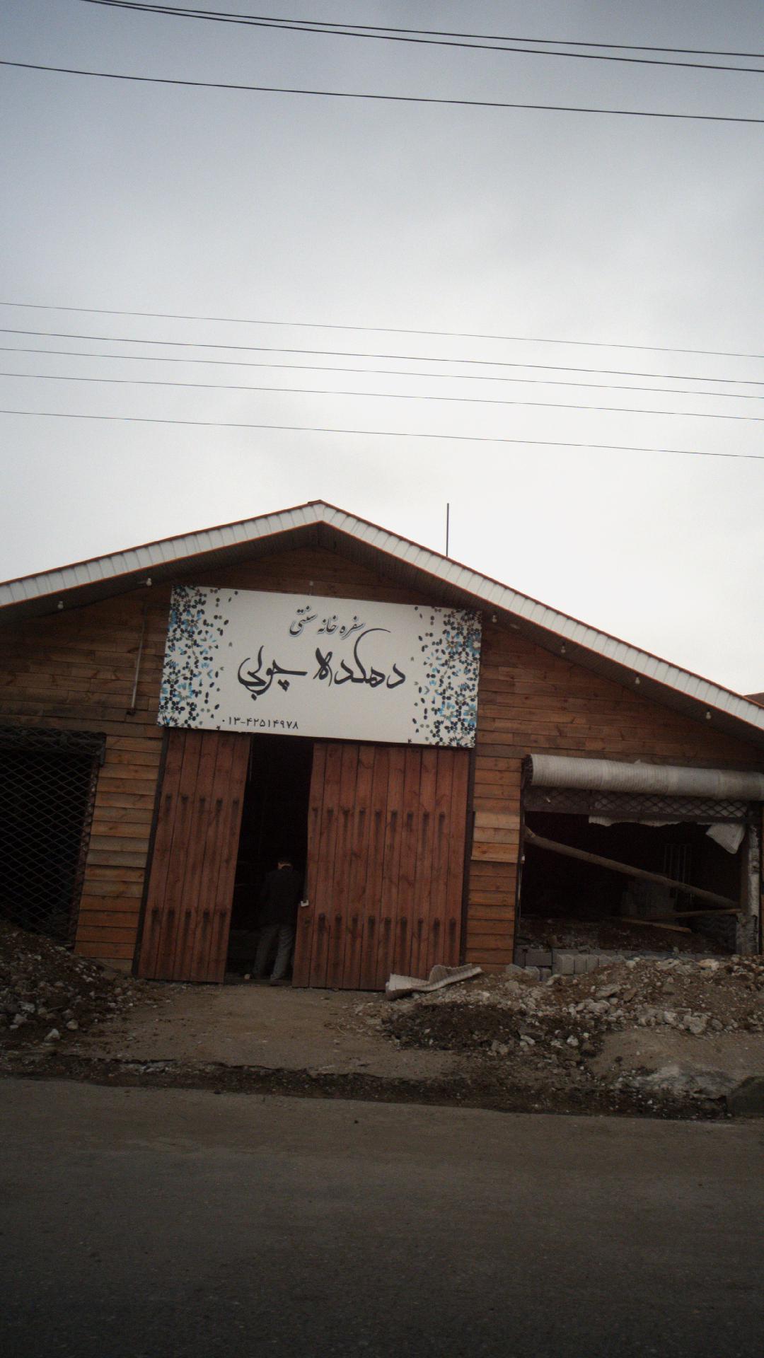 سفره خانه سنتی دهکده چوبی