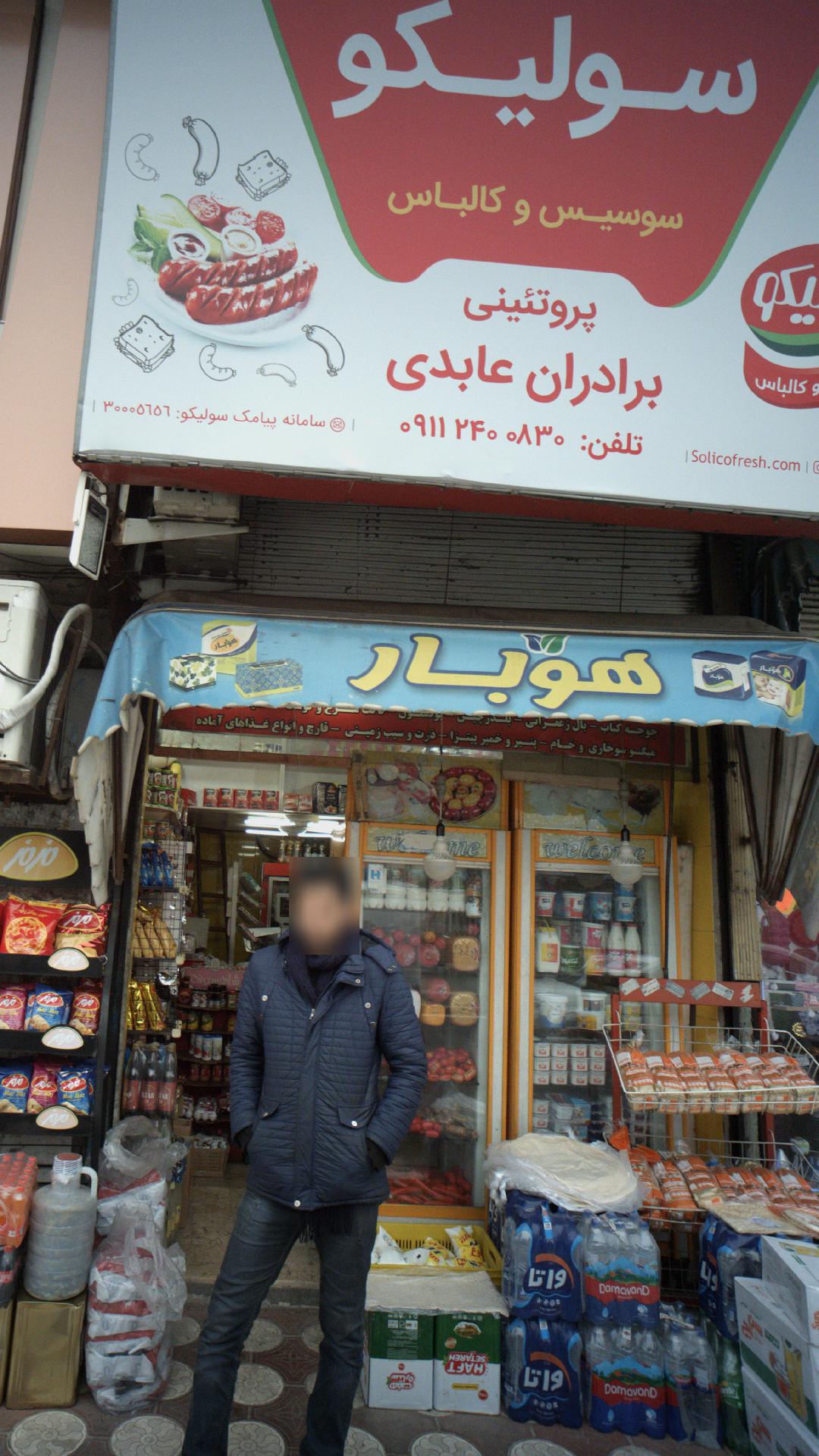 پروتئینی برادران عابدی