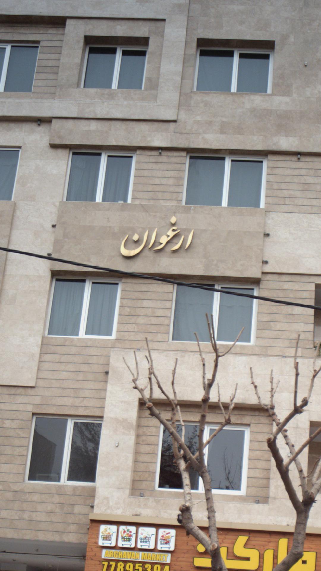 ارغوان مارکت