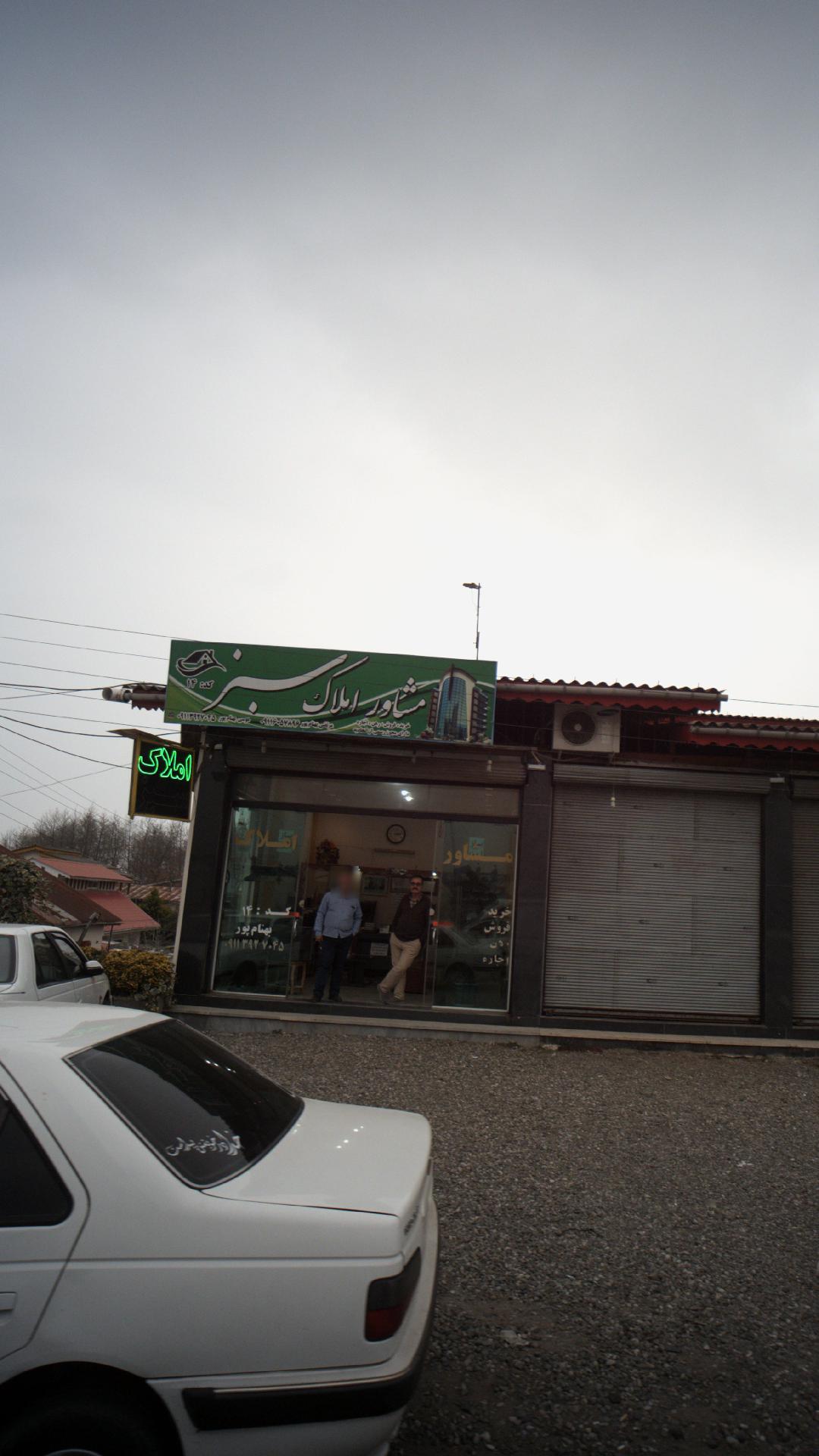 املاک سبز