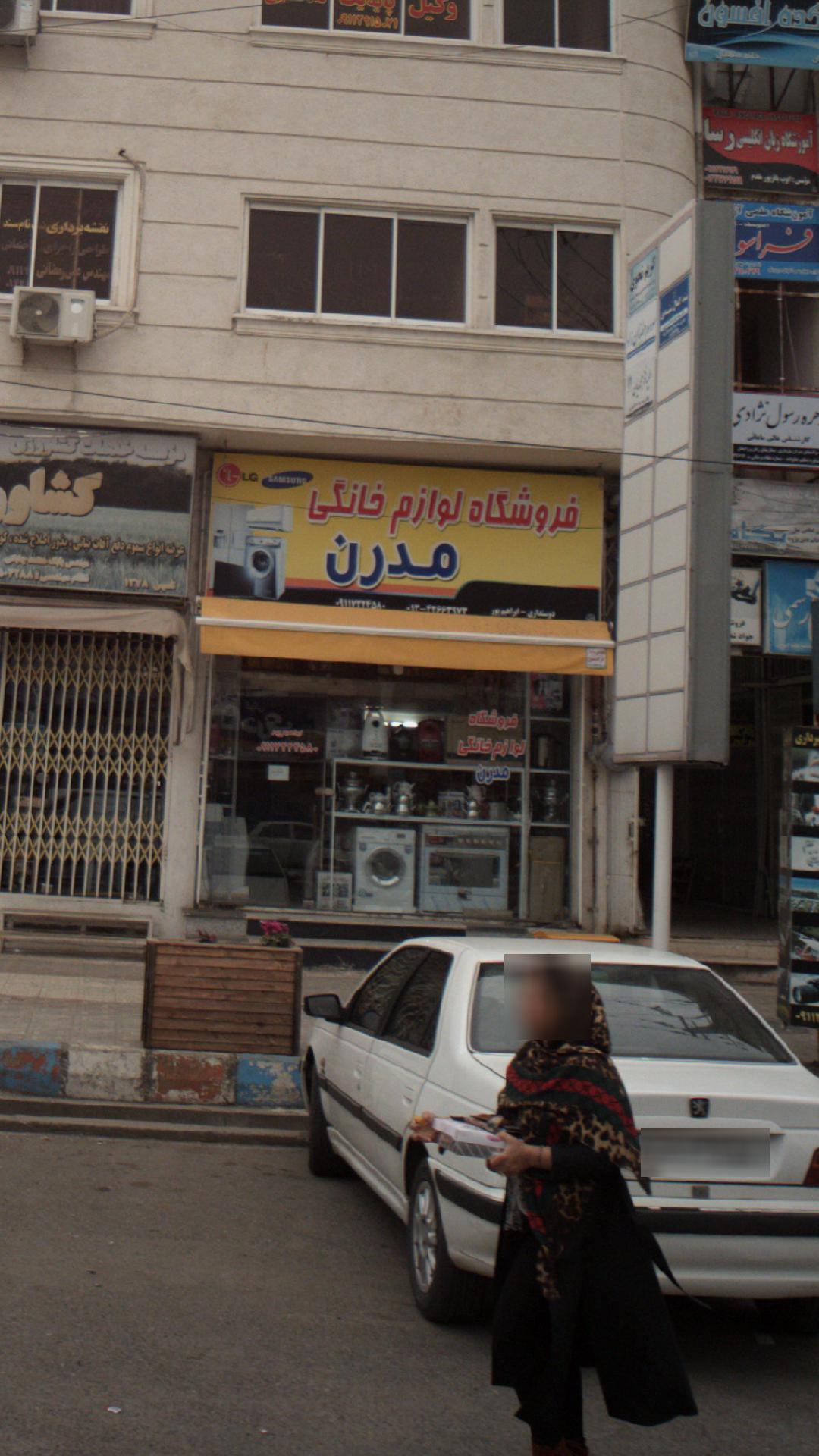 فروشگاه لوازم خانگی مدرن