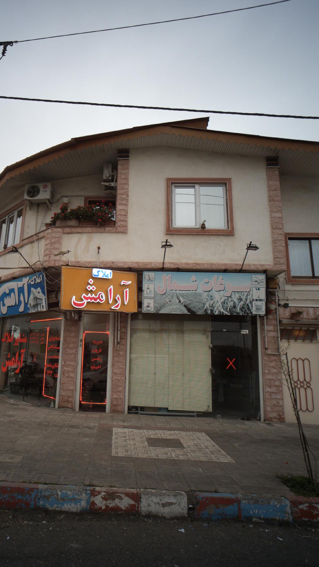 سوپرمارکت سوغات شمال