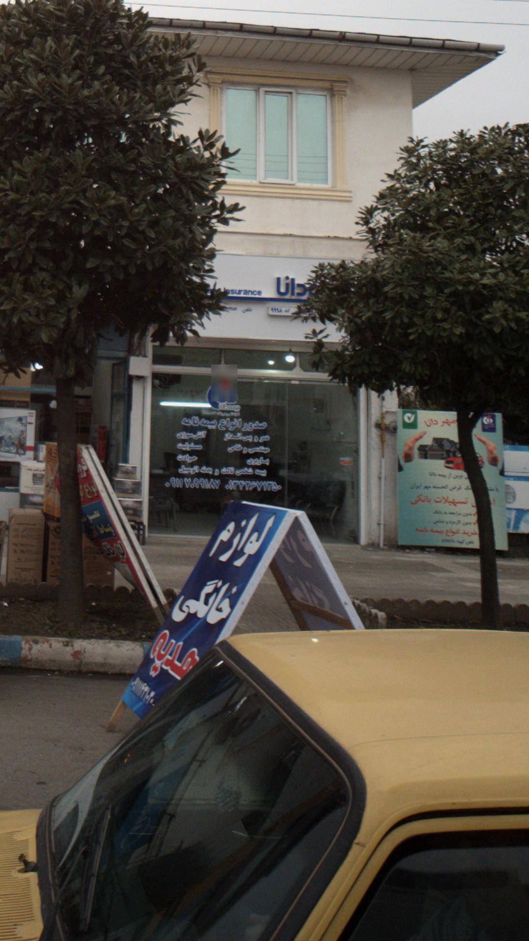 بیمه دانا