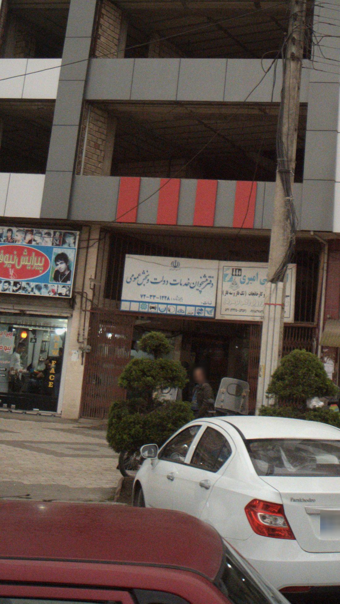 دفتر پیشخوان خدمات دولت و بخش عمومی