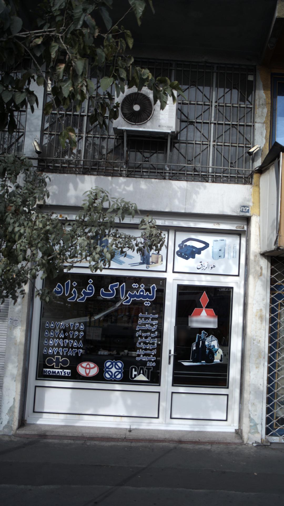 لیفتراک فرزاد