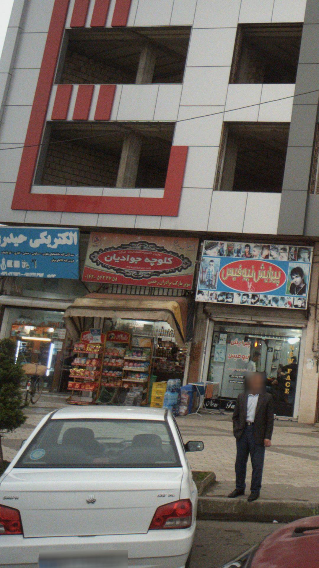 سوپرمارکت برادران رحمتی
