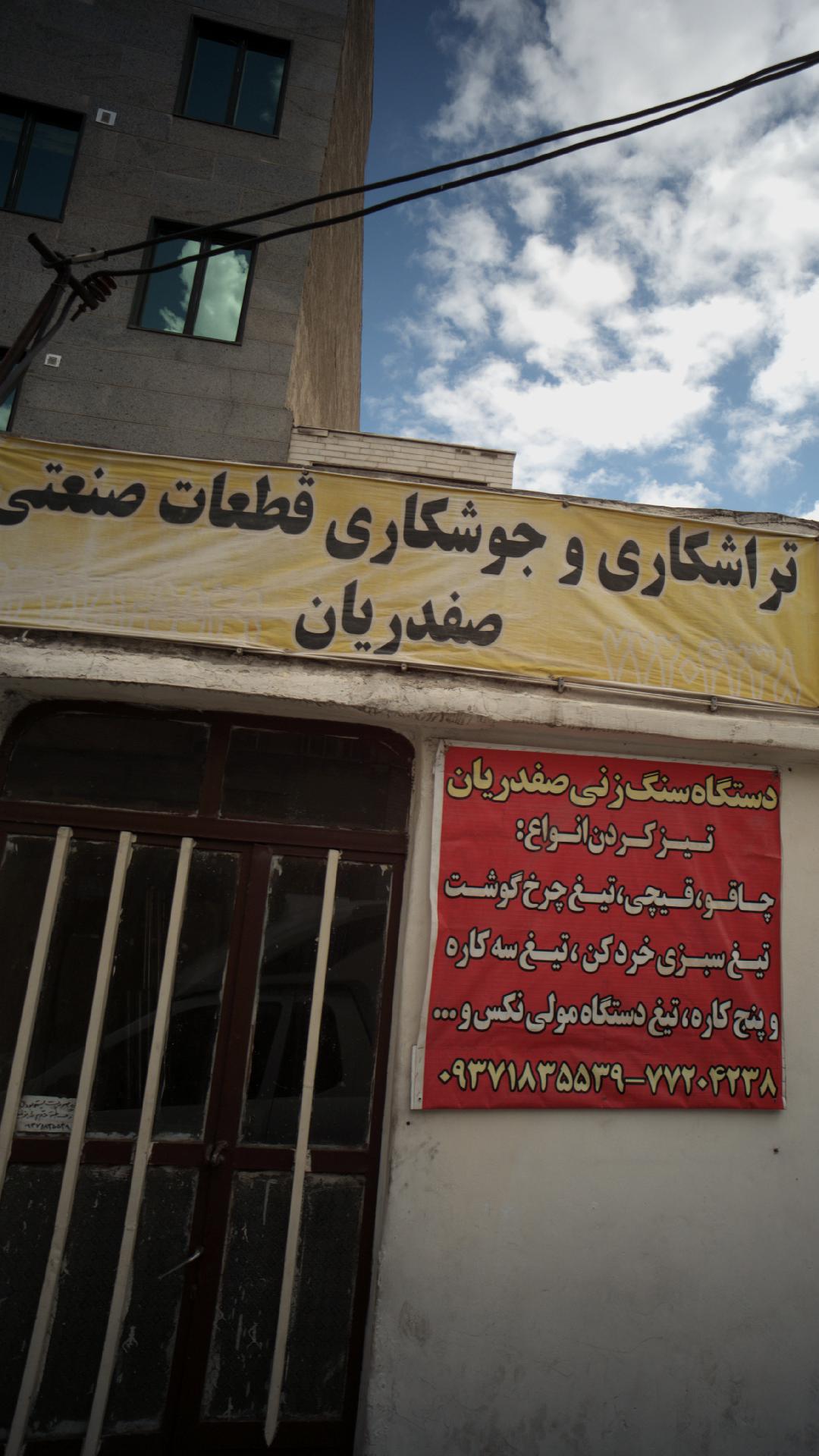 تراشکاری و جوشکاری قطعات صنعتی صفدریان