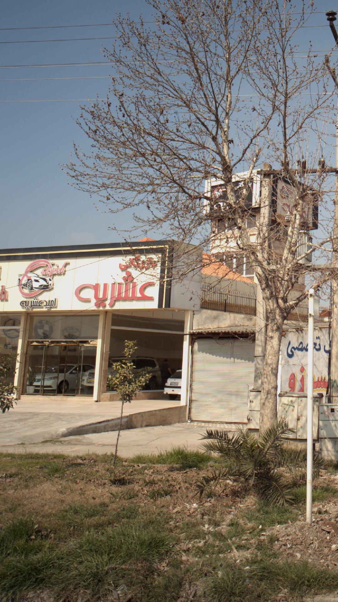 بازرگانی عشریه