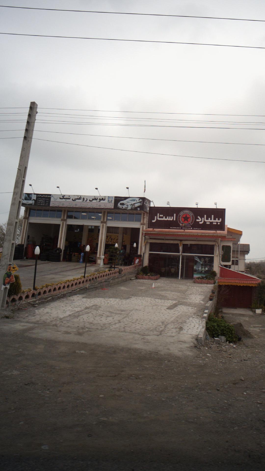 تعویض روغنی شیک