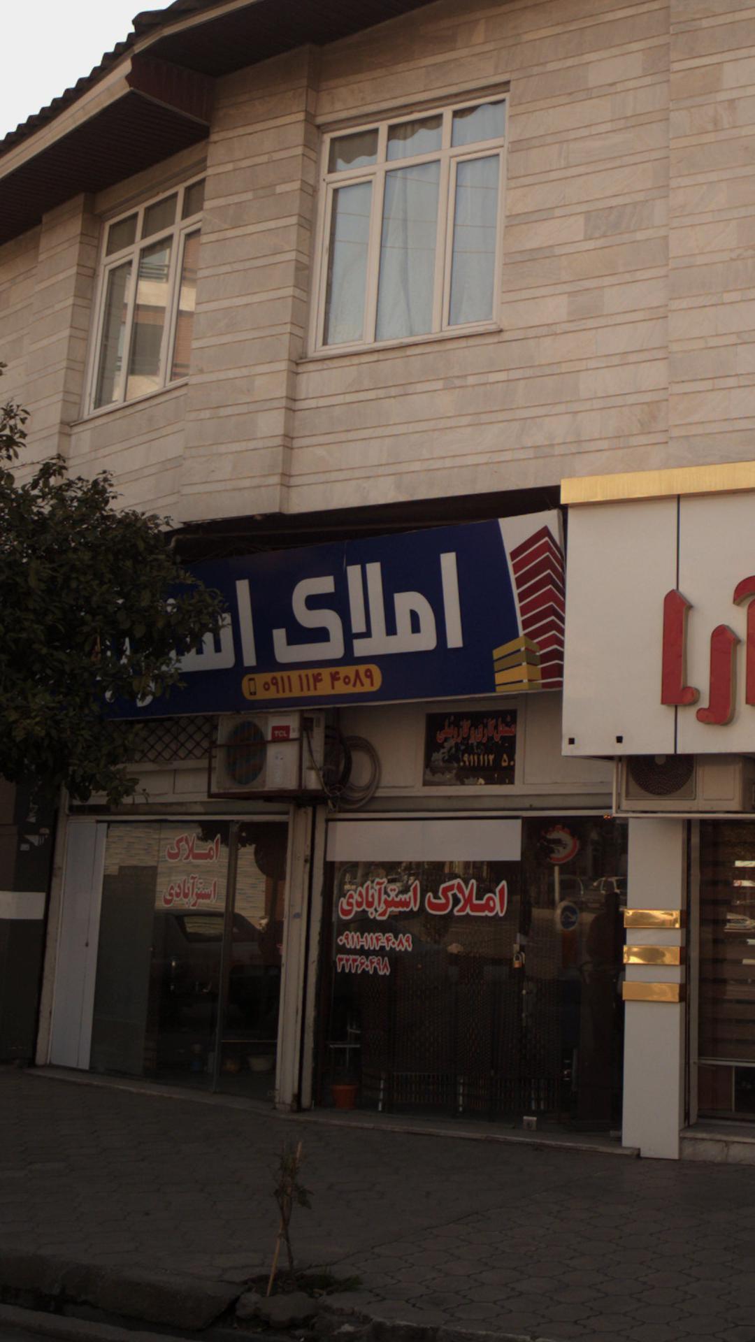 املاک استرآبادی
