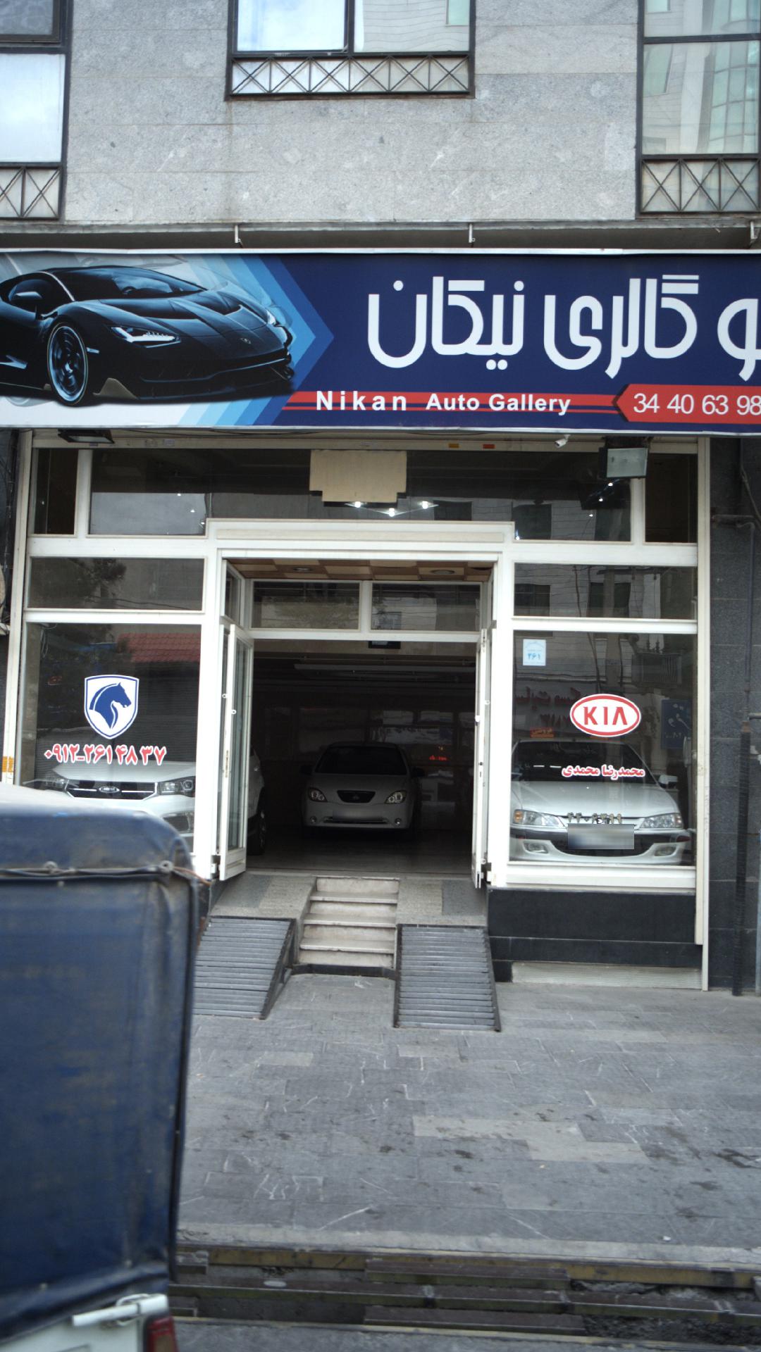 اتو گالری نیکان