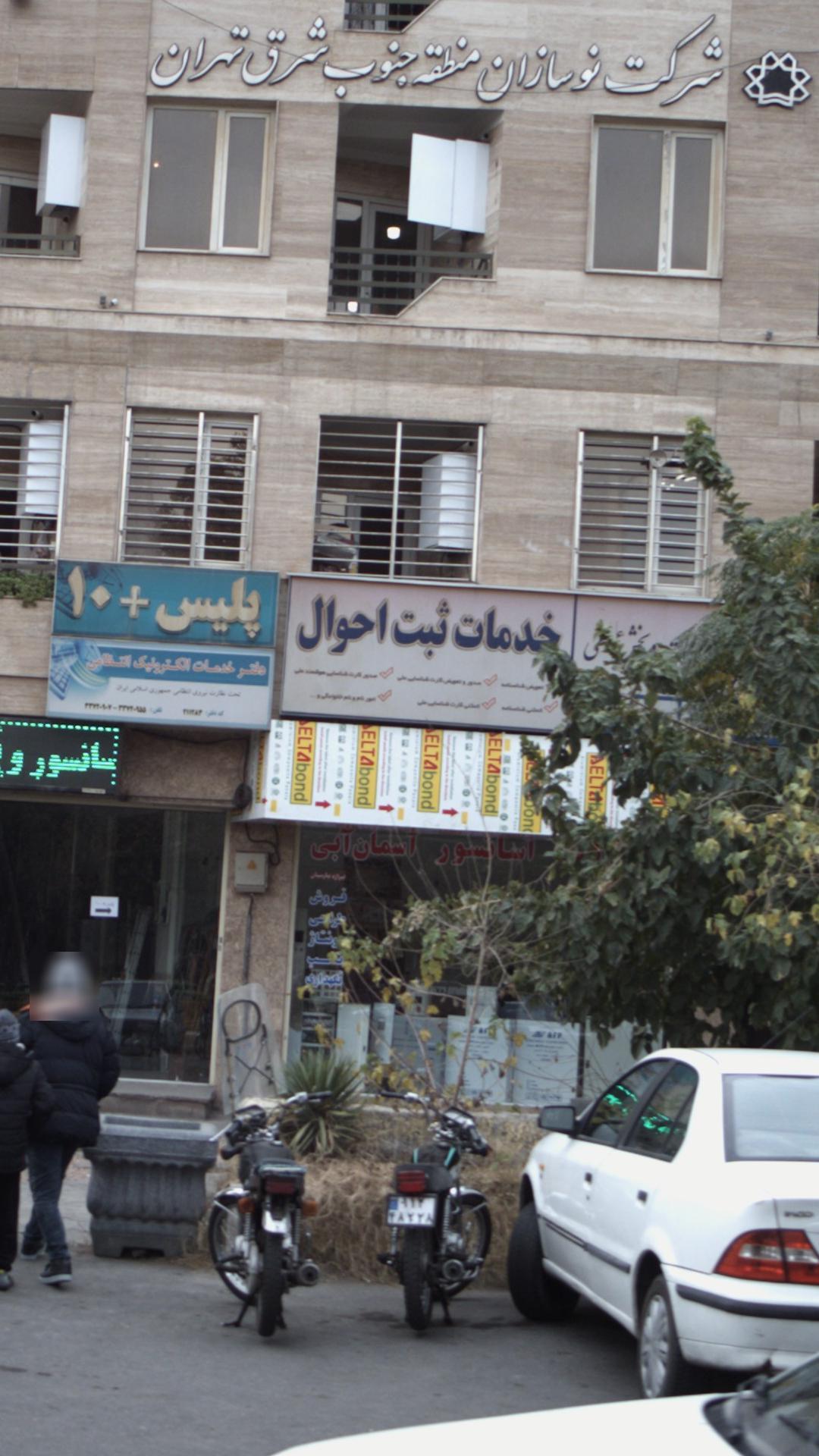 خدمات ثبت احوال