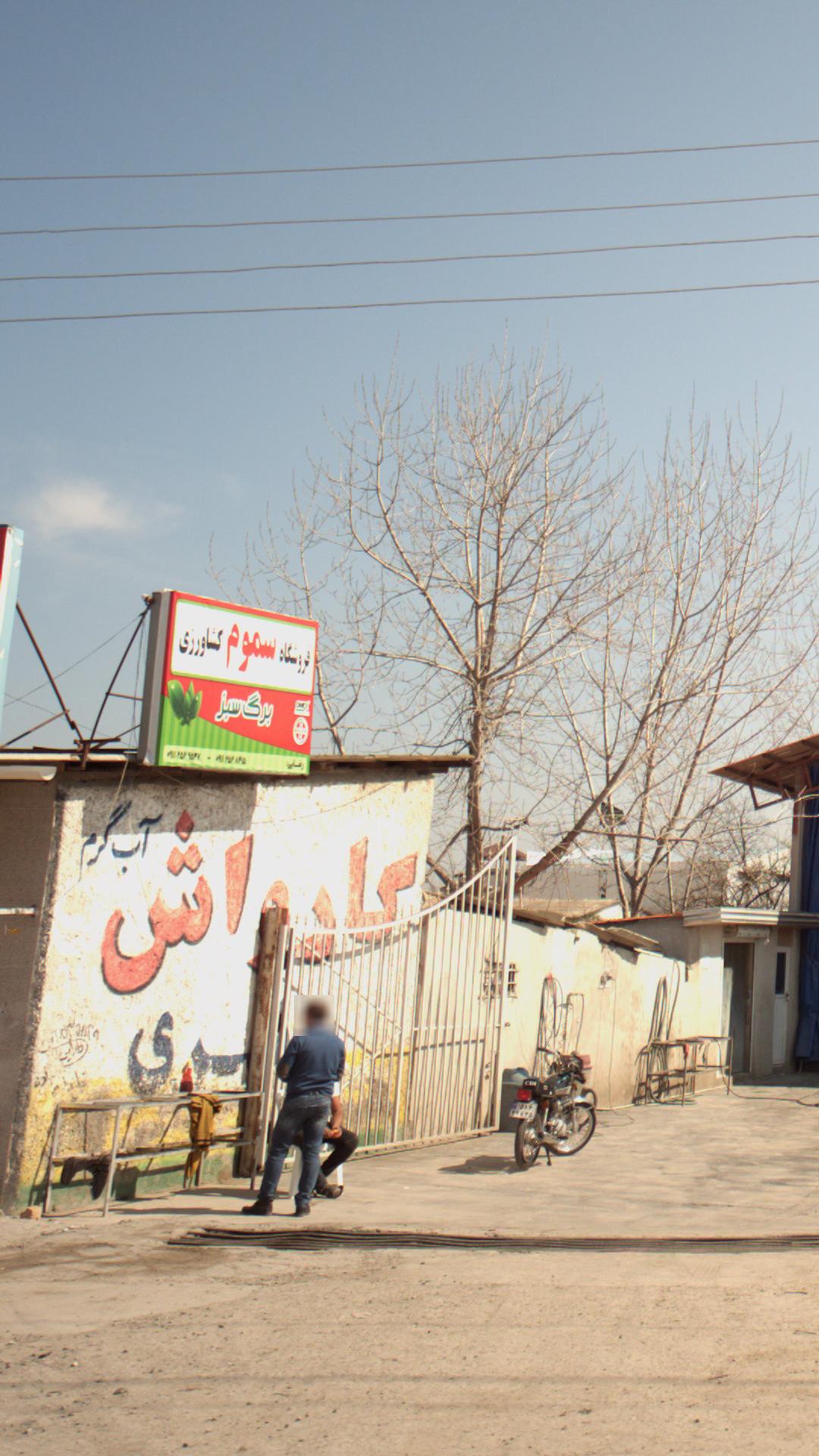 فروشگاه سموم کشاورزی برگ سبز