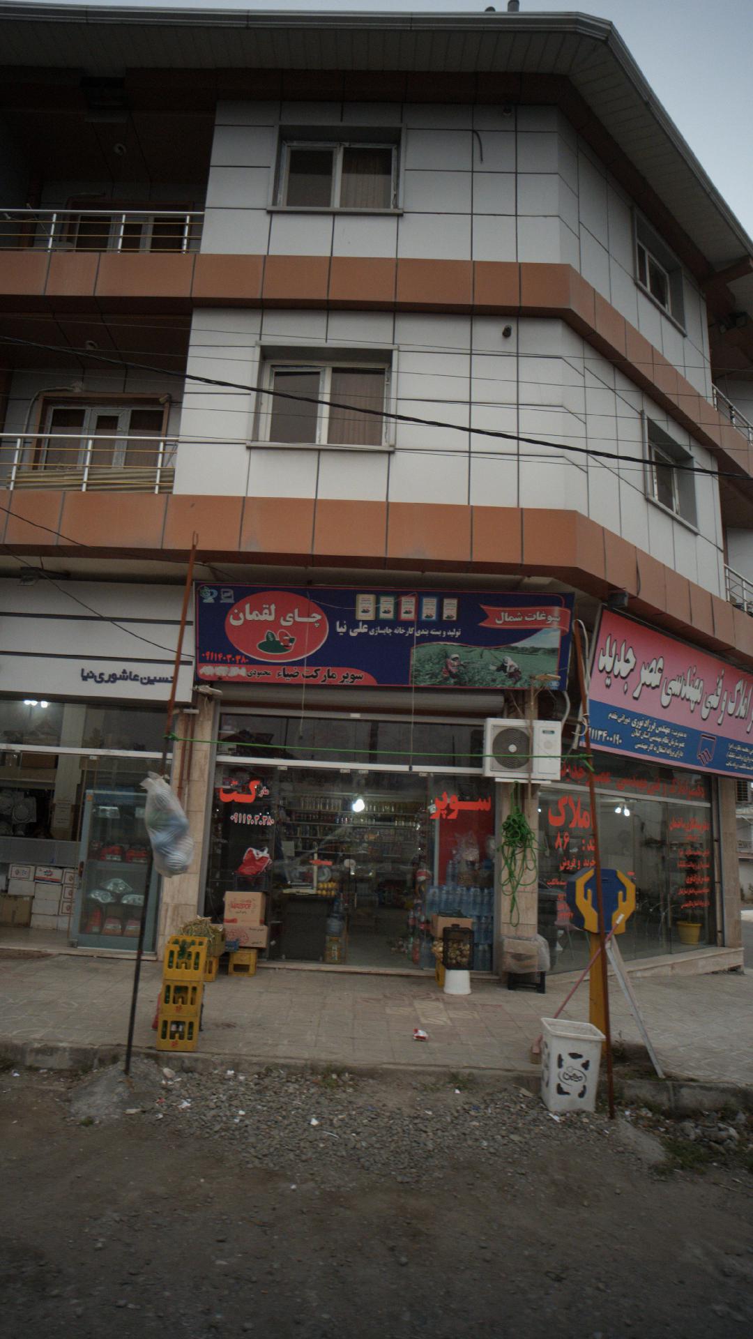 سوپرمارکت ضیاء