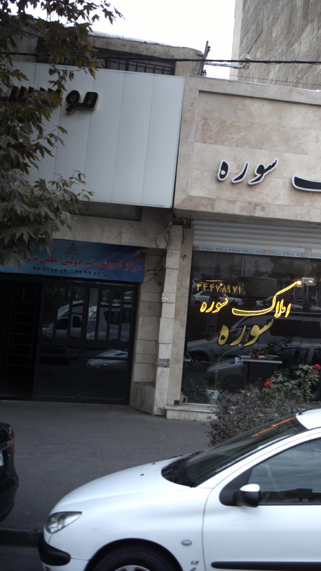 مرکز آموزشی غیر دولتی پسرانه