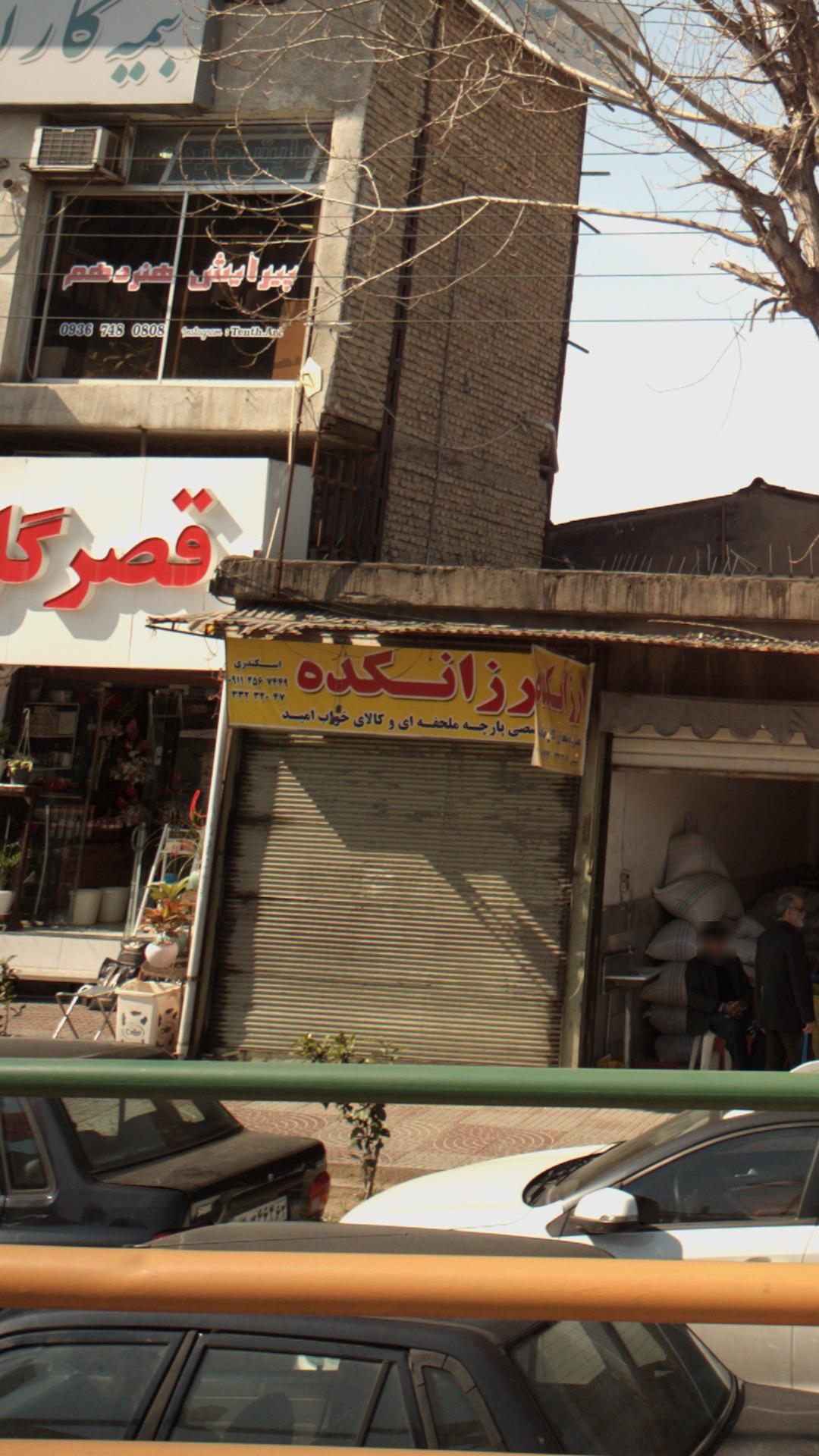 فروشگاه امید